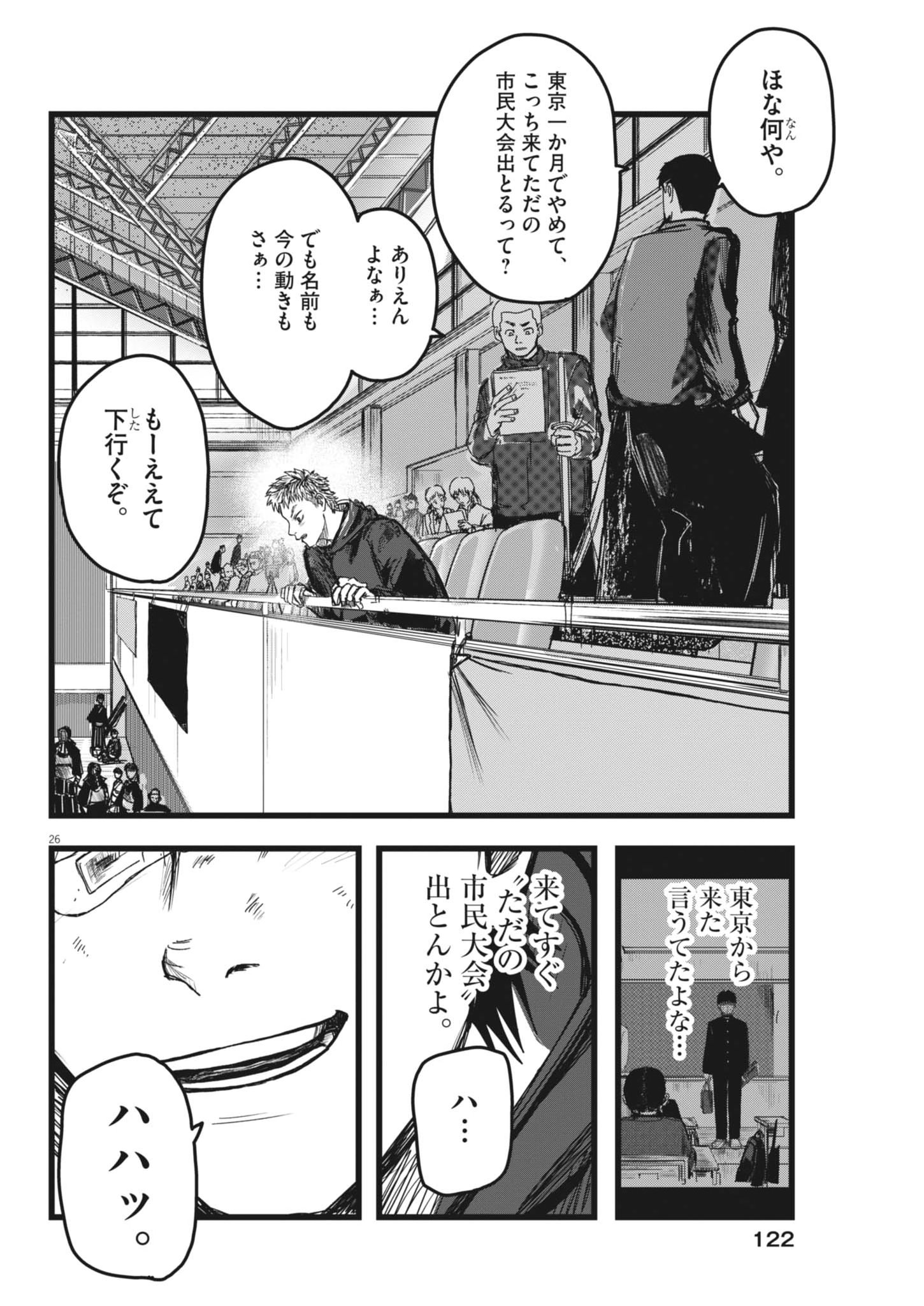 Kaze to Kumo - Chapter 2 - Page 26
