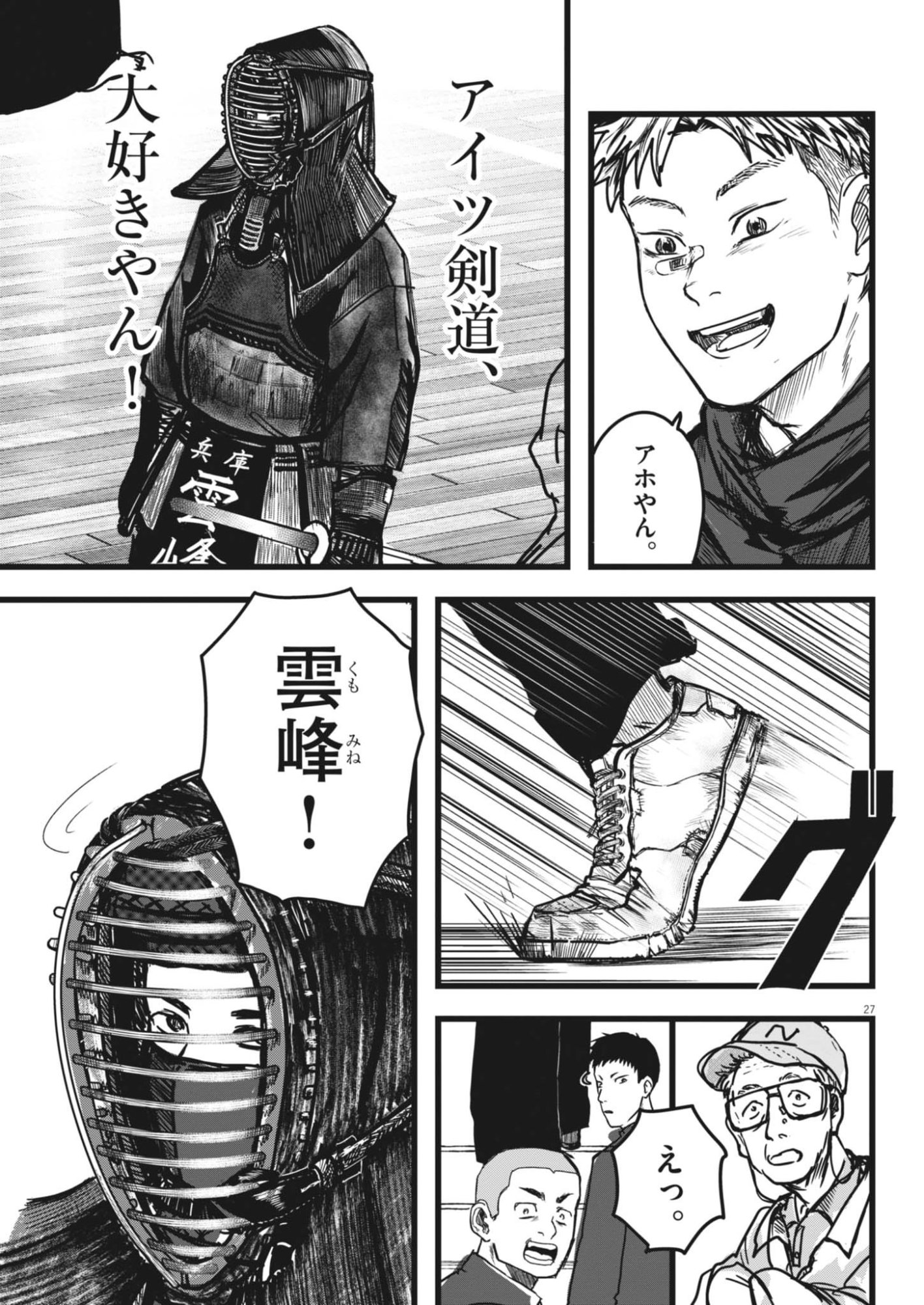 Kaze to Kumo - Chapter 2 - Page 27