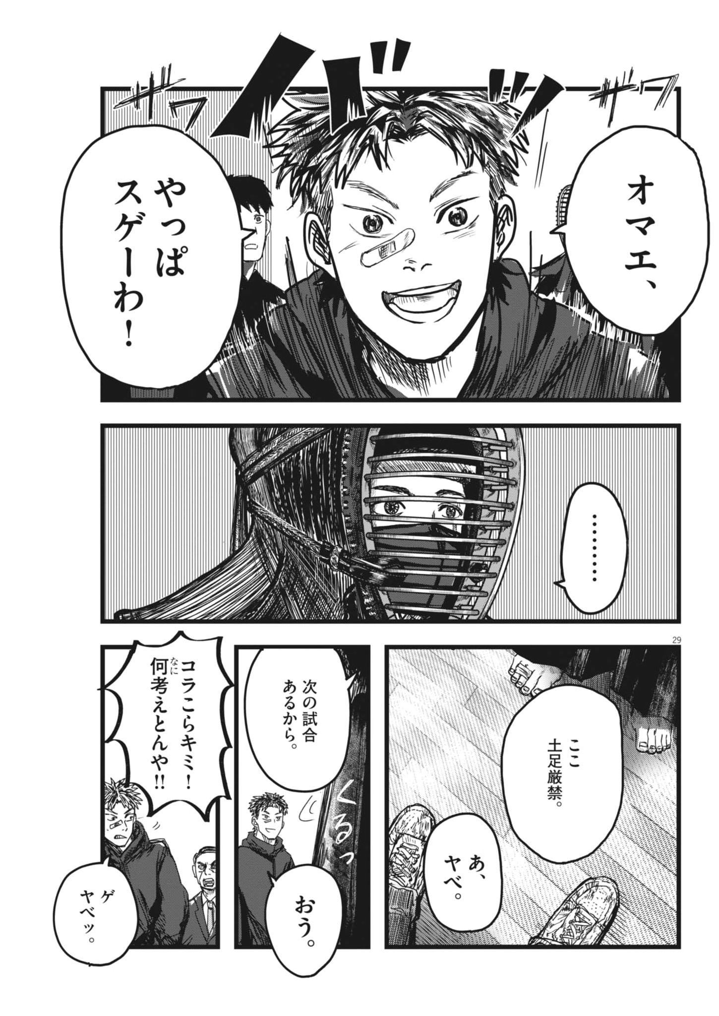 Kaze to Kumo - Chapter 2 - Page 29
