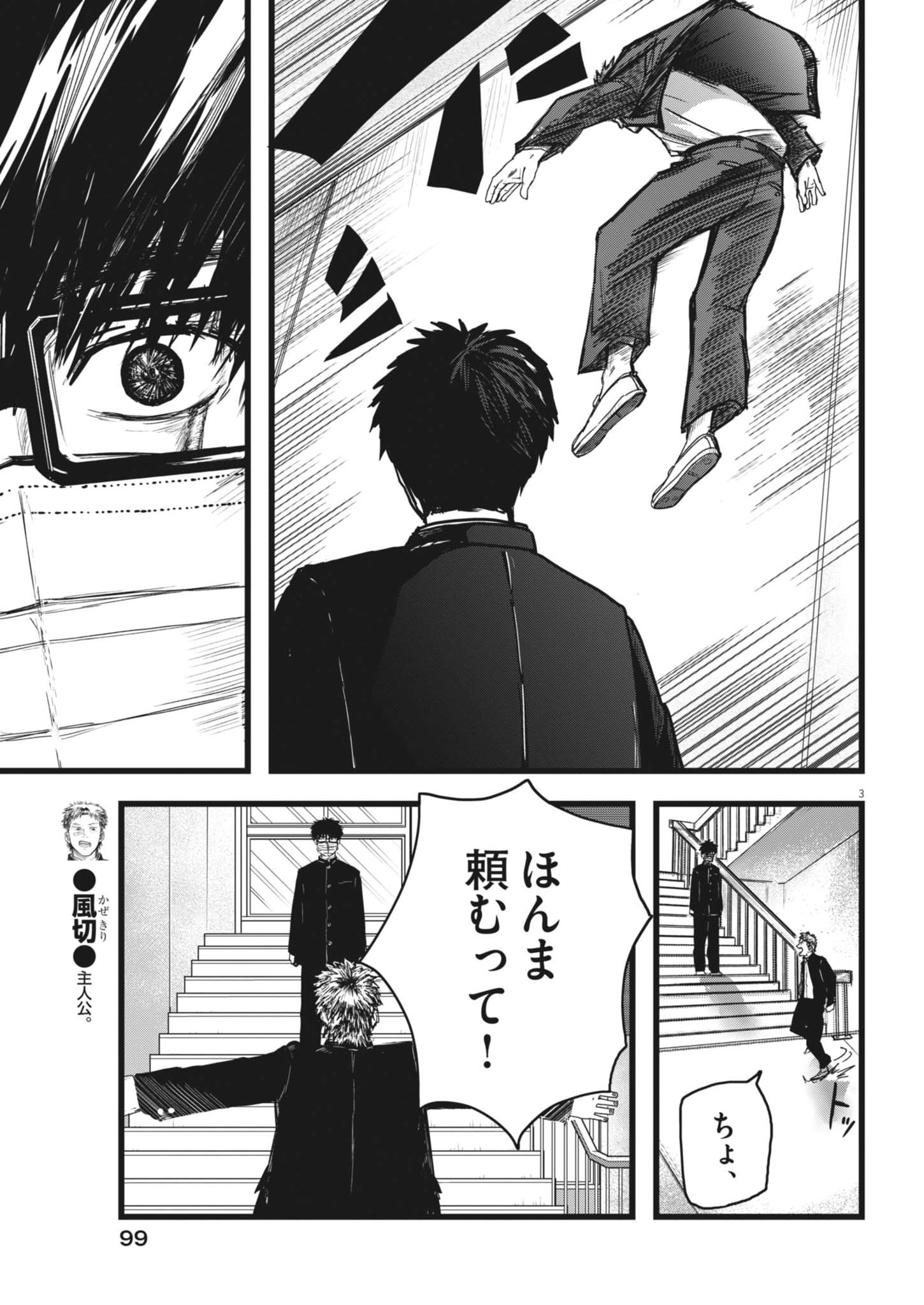 Kaze to Kumo - Chapter 2 - Page 3