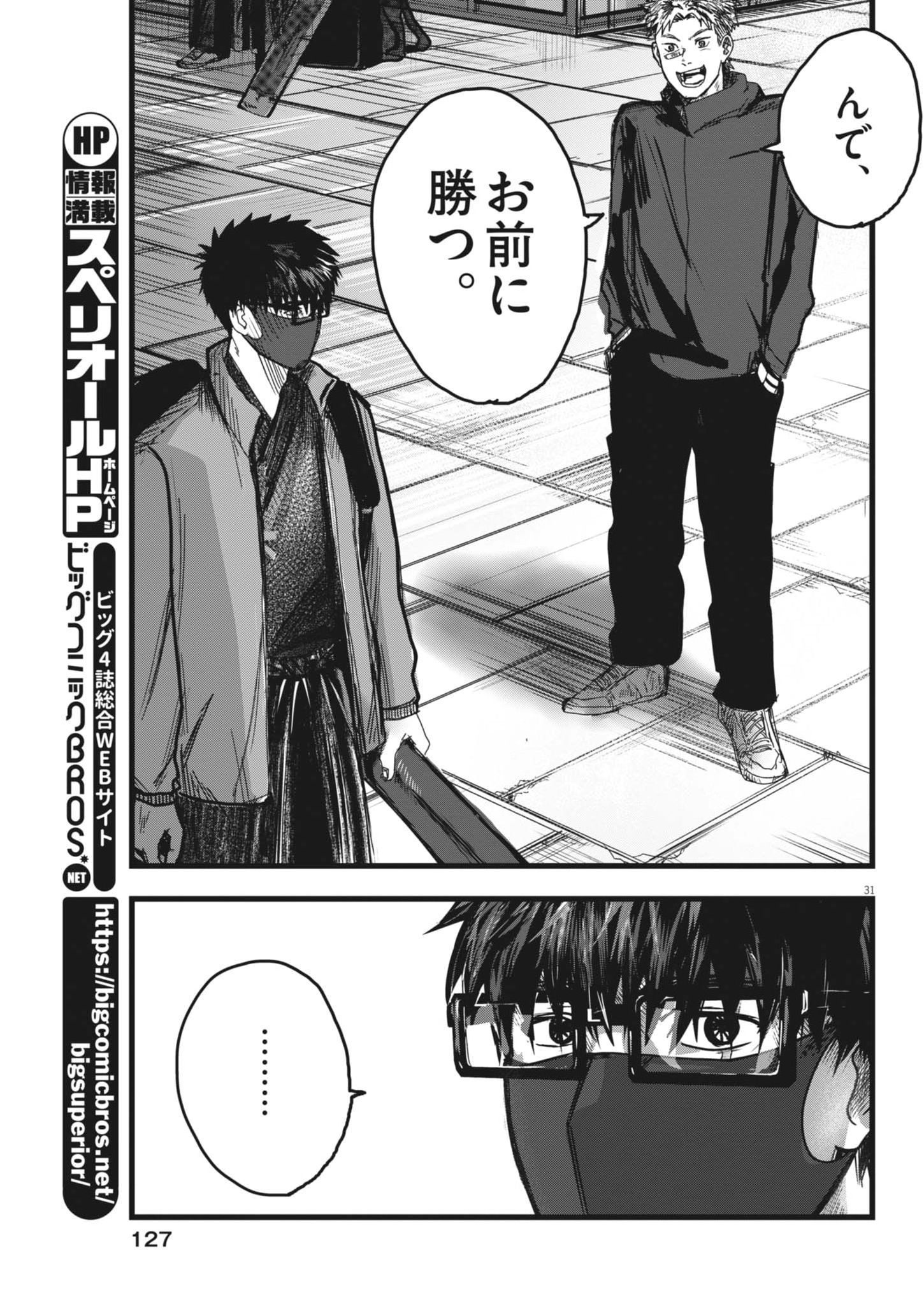 Kaze to Kumo - Chapter 2 - Page 31