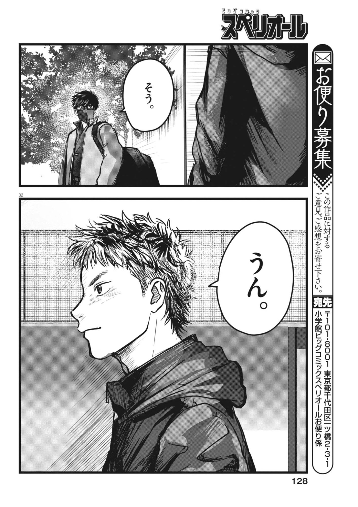 Kaze to Kumo - Chapter 2 - Page 32