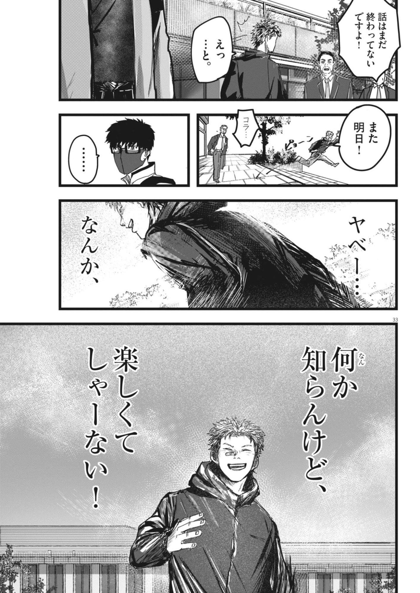 Kaze to Kumo - Chapter 2 - Page 33