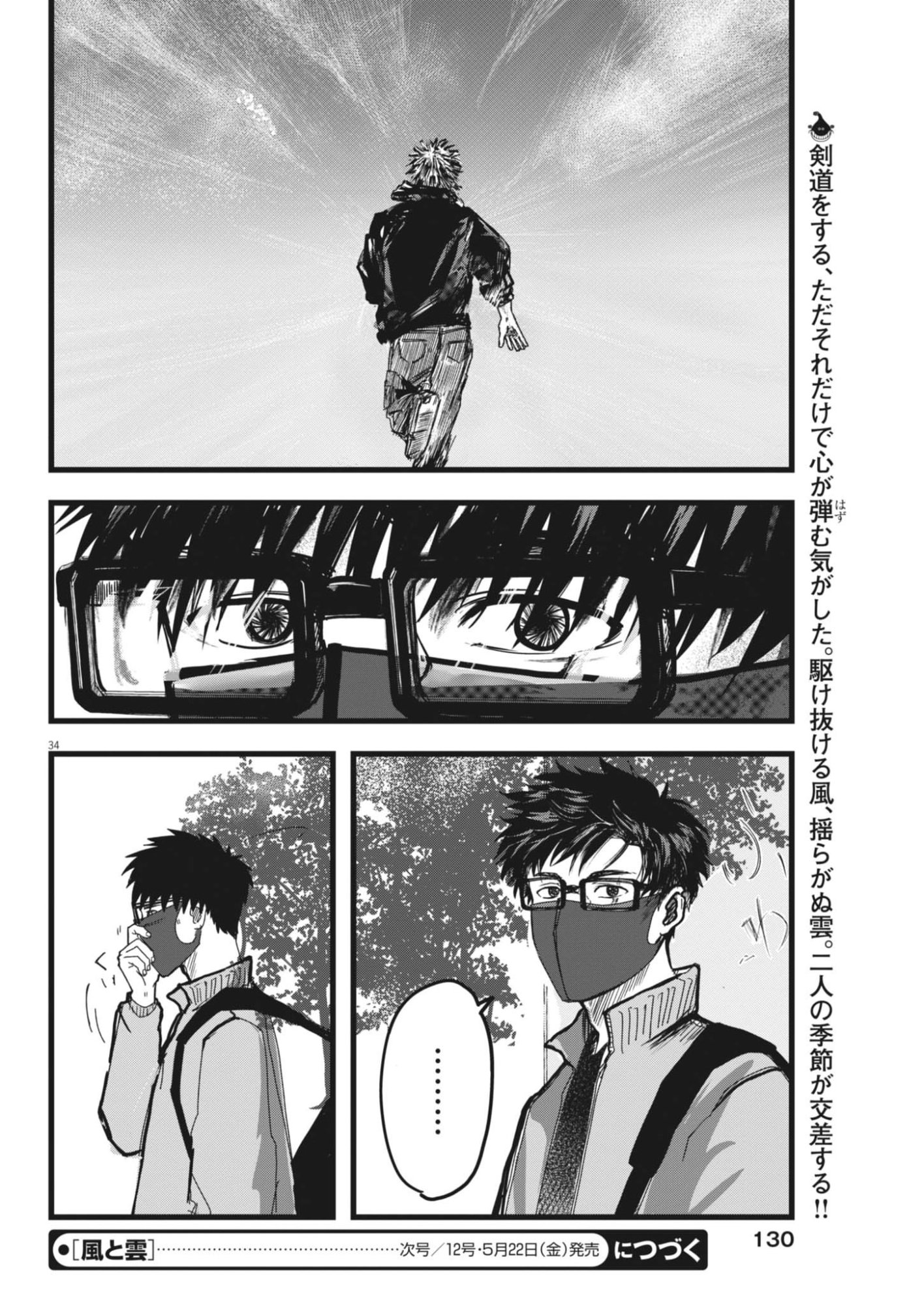Kaze to Kumo - Chapter 2 - Page 34