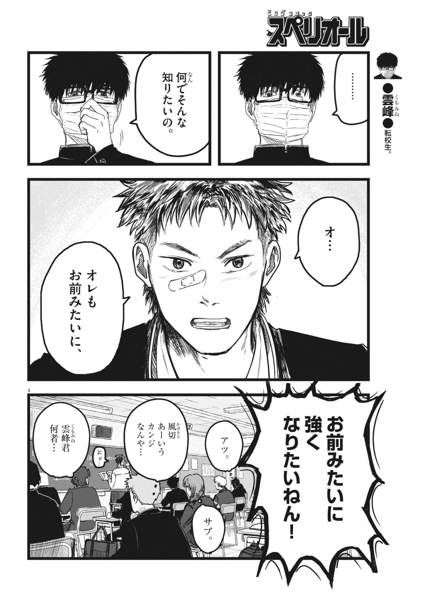 Kaze to Kumo - Chapter 2 - Page 4