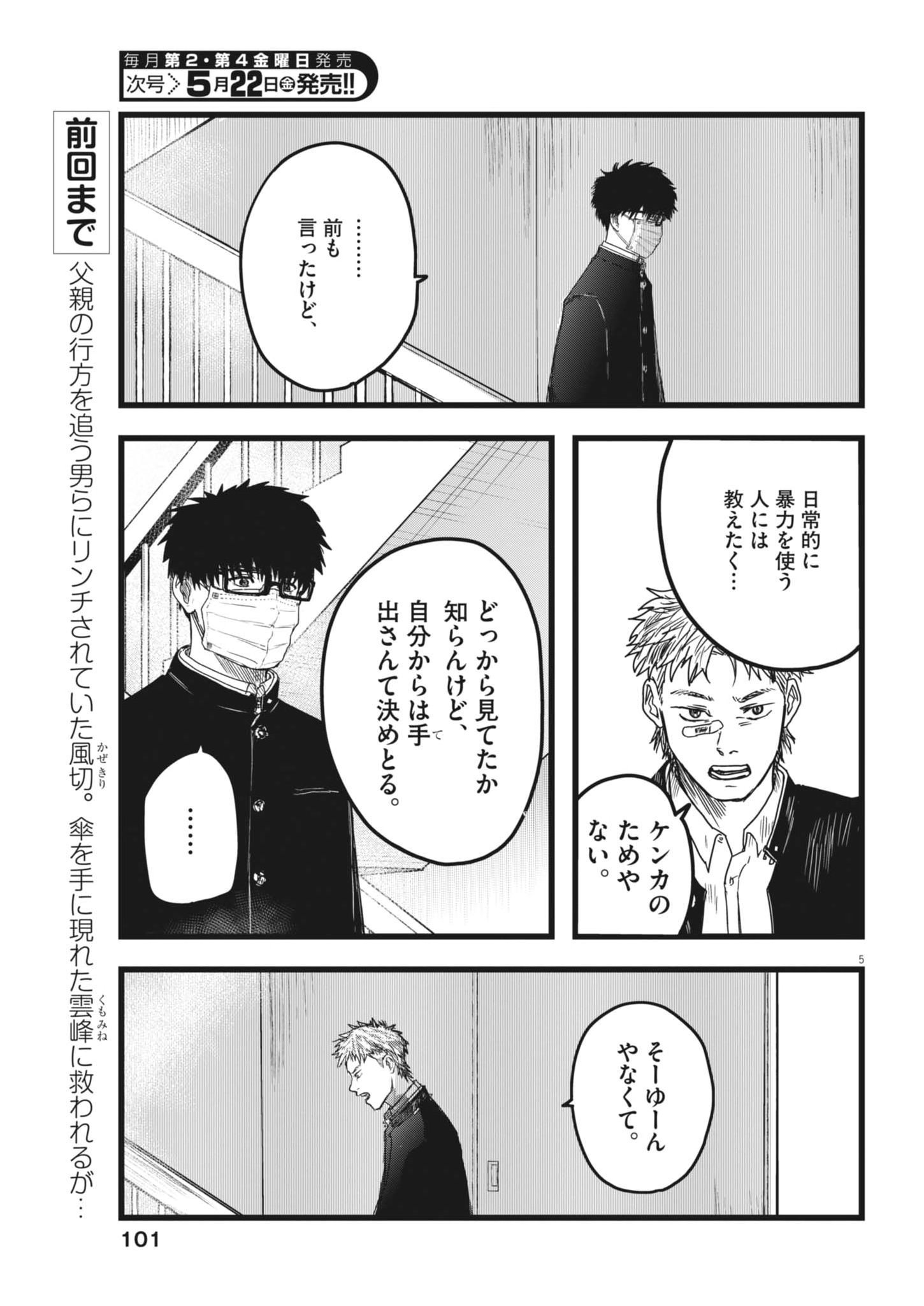 Kaze to Kumo - Chapter 2 - Page 5