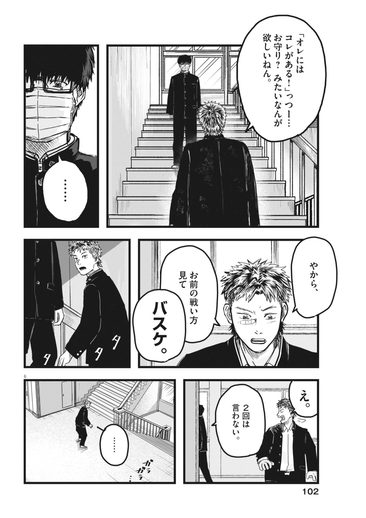 Kaze to Kumo - Chapter 2 - Page 6