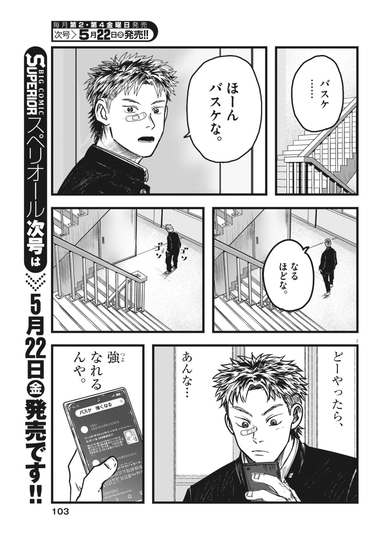 Kaze to Kumo - Chapter 2 - Page 7