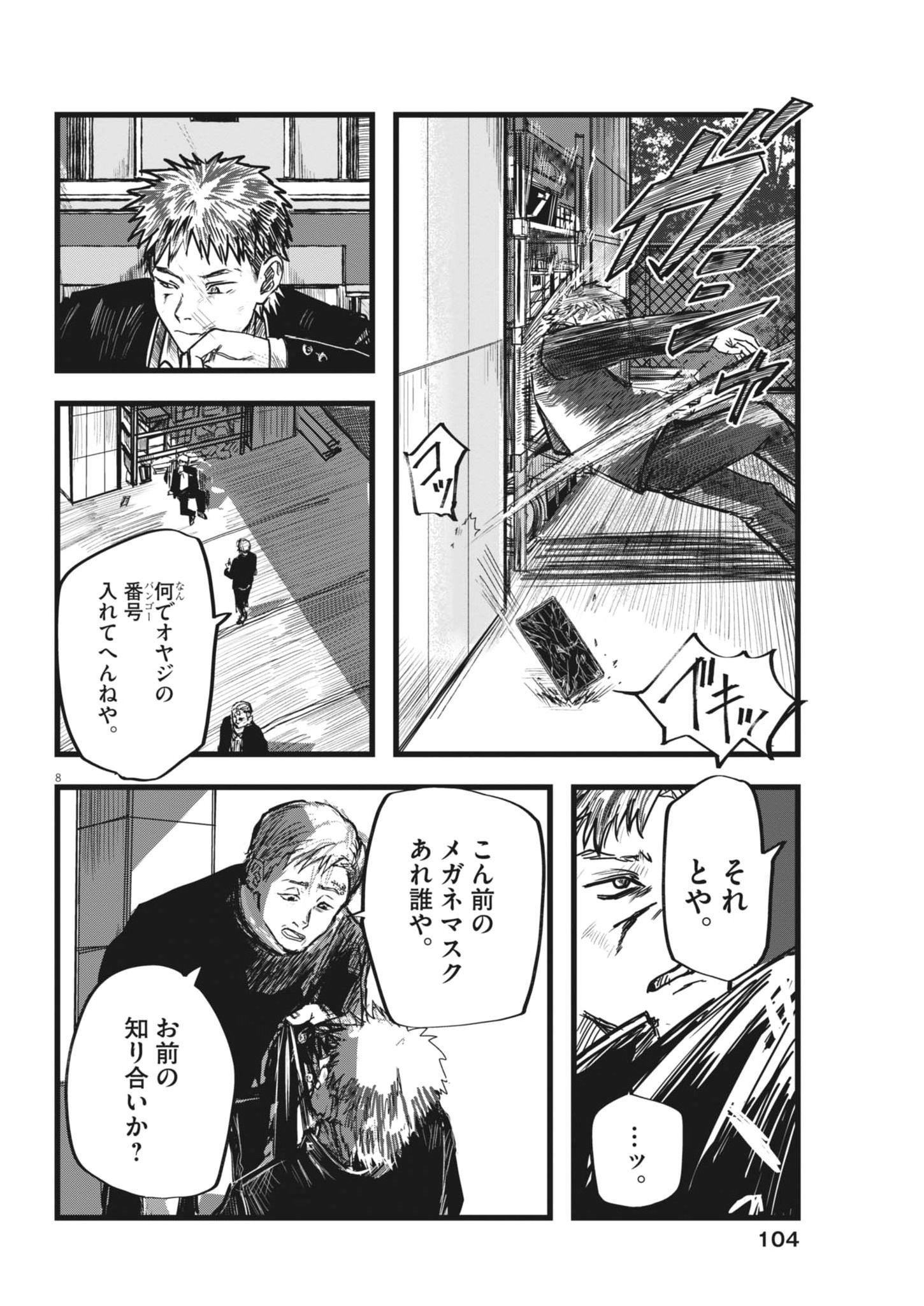 Kaze to Kumo - Chapter 2 - Page 8