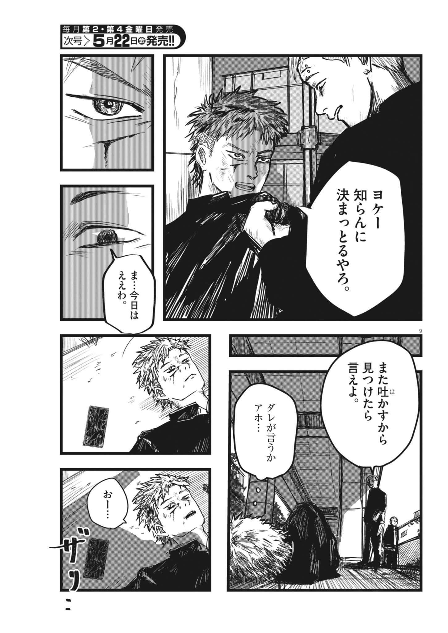 Kaze to Kumo - Chapter 2 - Page 9