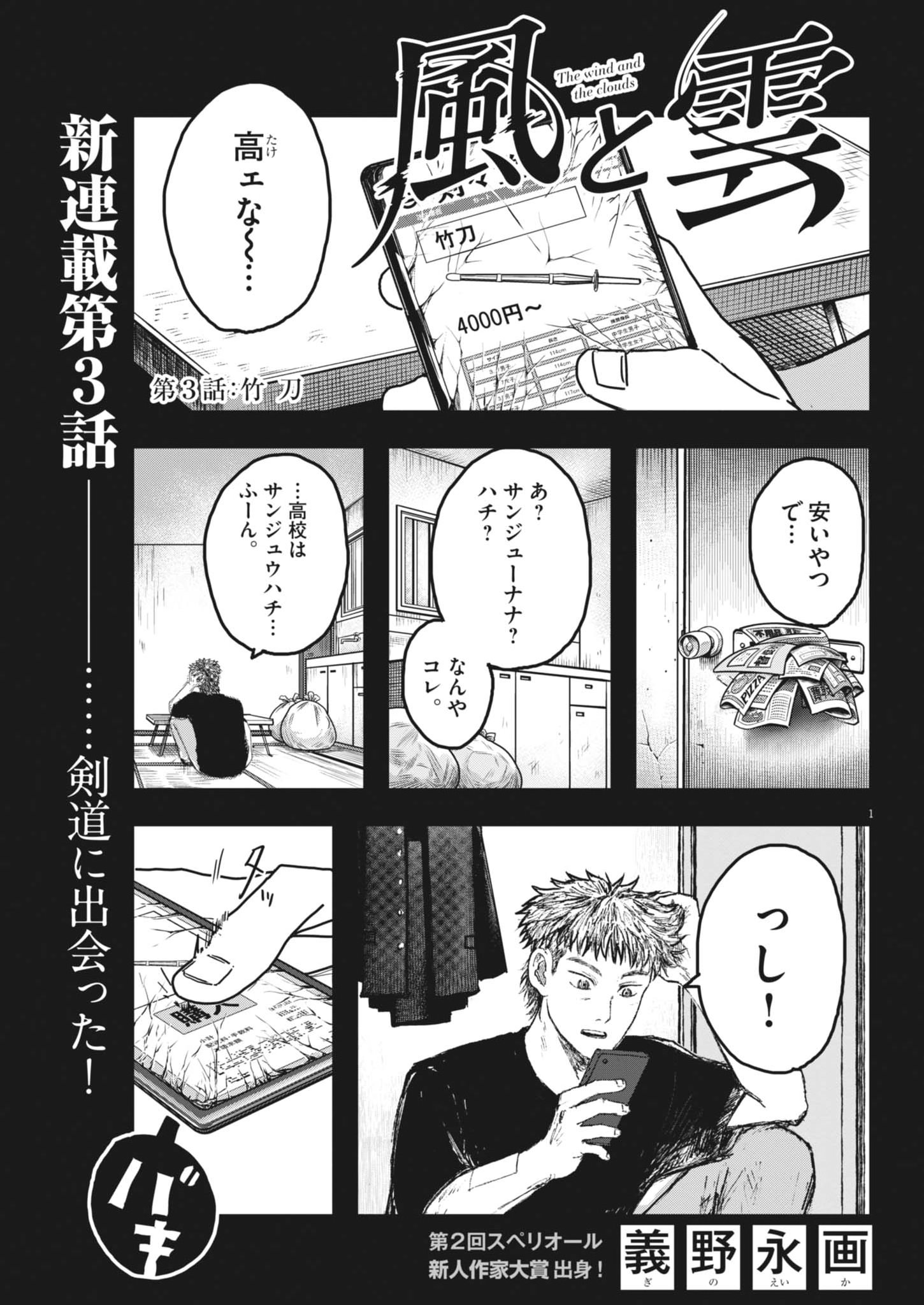 Kaze to Kumo - Chapter 3 - Page 1