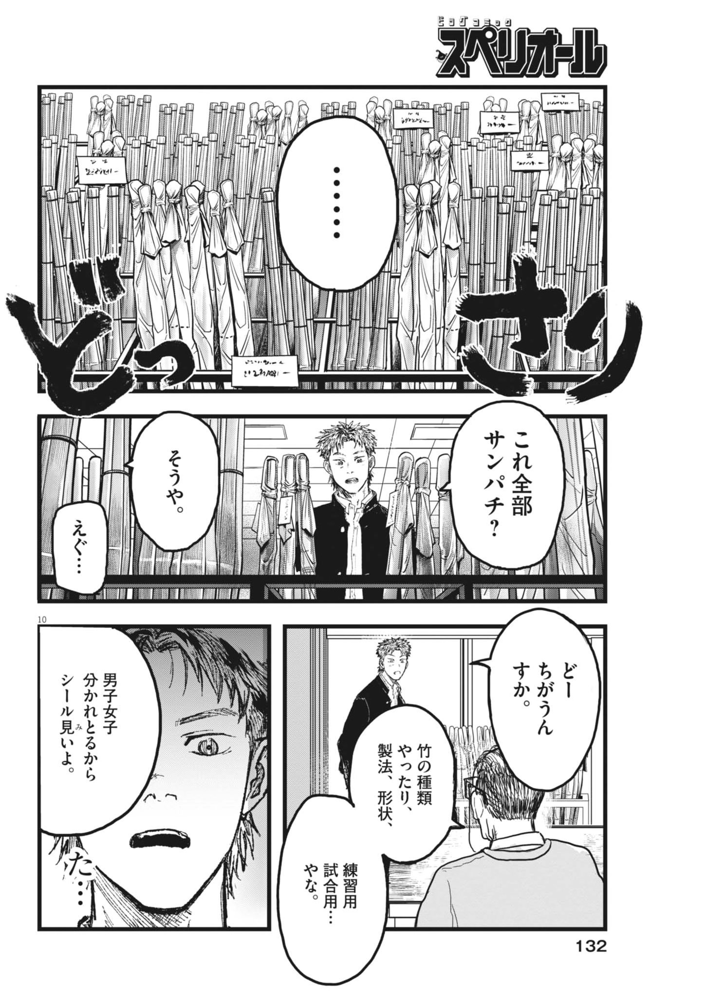 Kaze to Kumo - Chapter 3 - Page 10