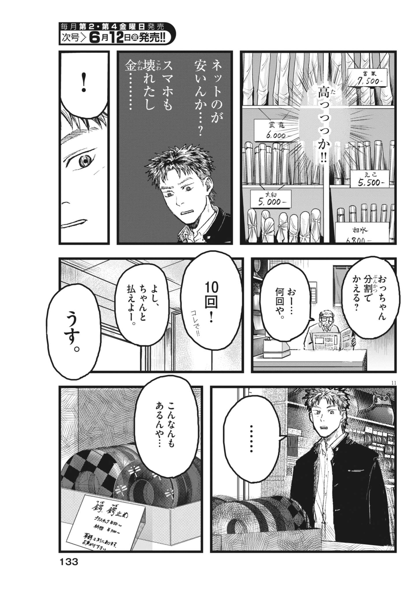 Kaze to Kumo - Chapter 3 - Page 11