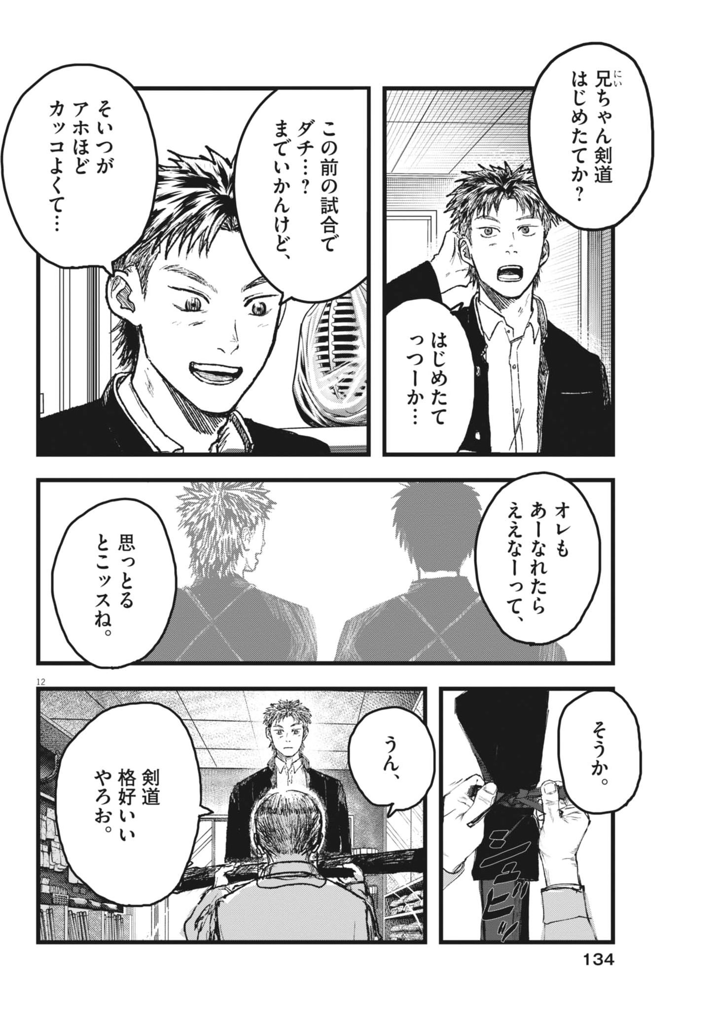 Kaze to Kumo - Chapter 3 - Page 12