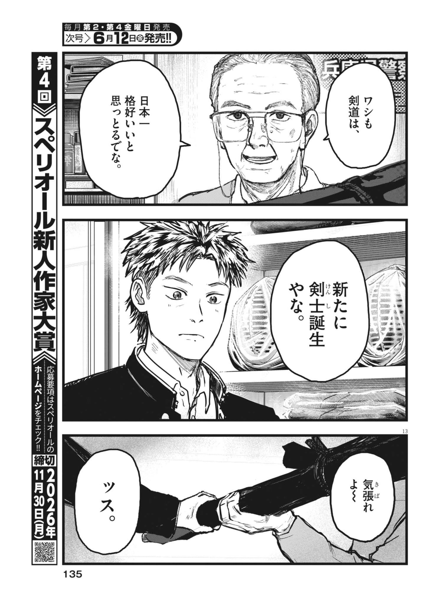 Kaze to Kumo - Chapter 3 - Page 13