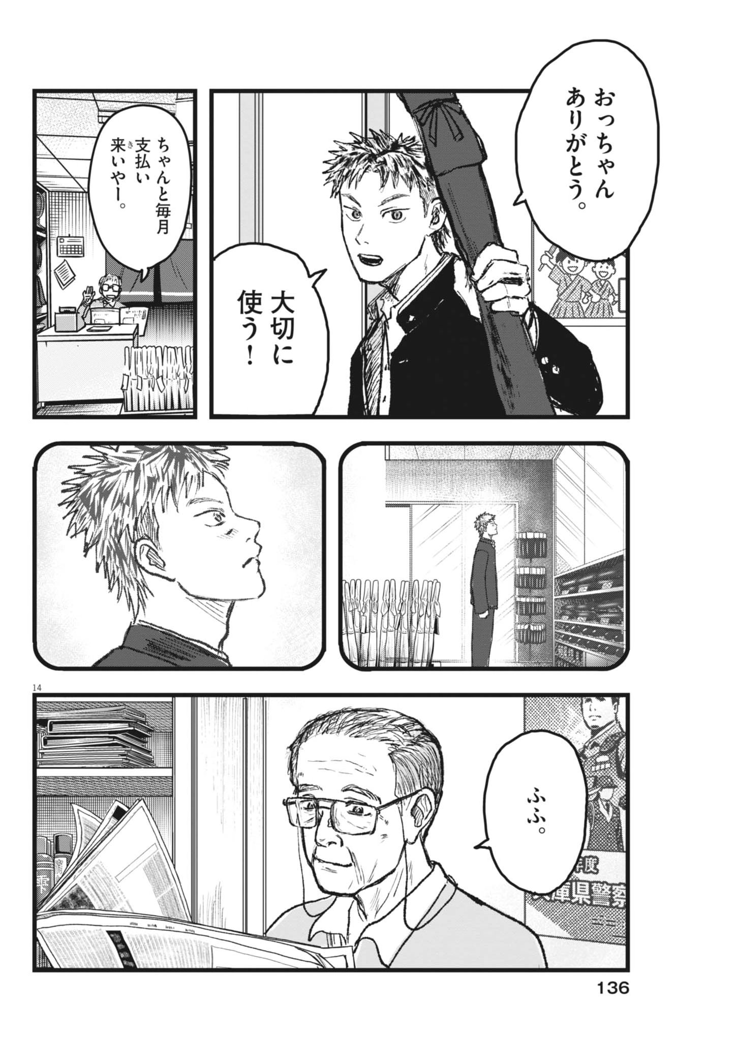 Kaze to Kumo - Chapter 3 - Page 14