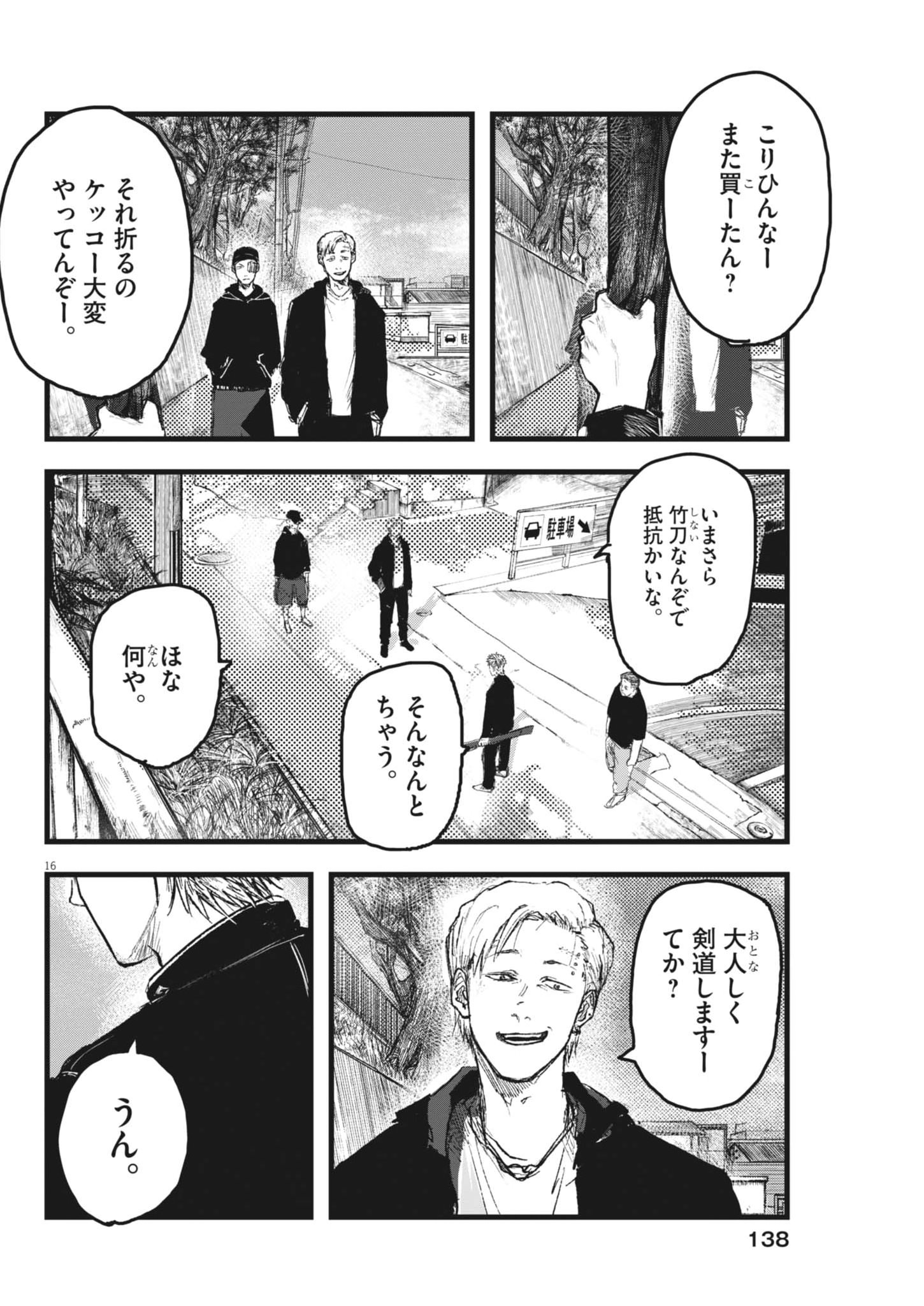 Kaze to Kumo - Chapter 3 - Page 16