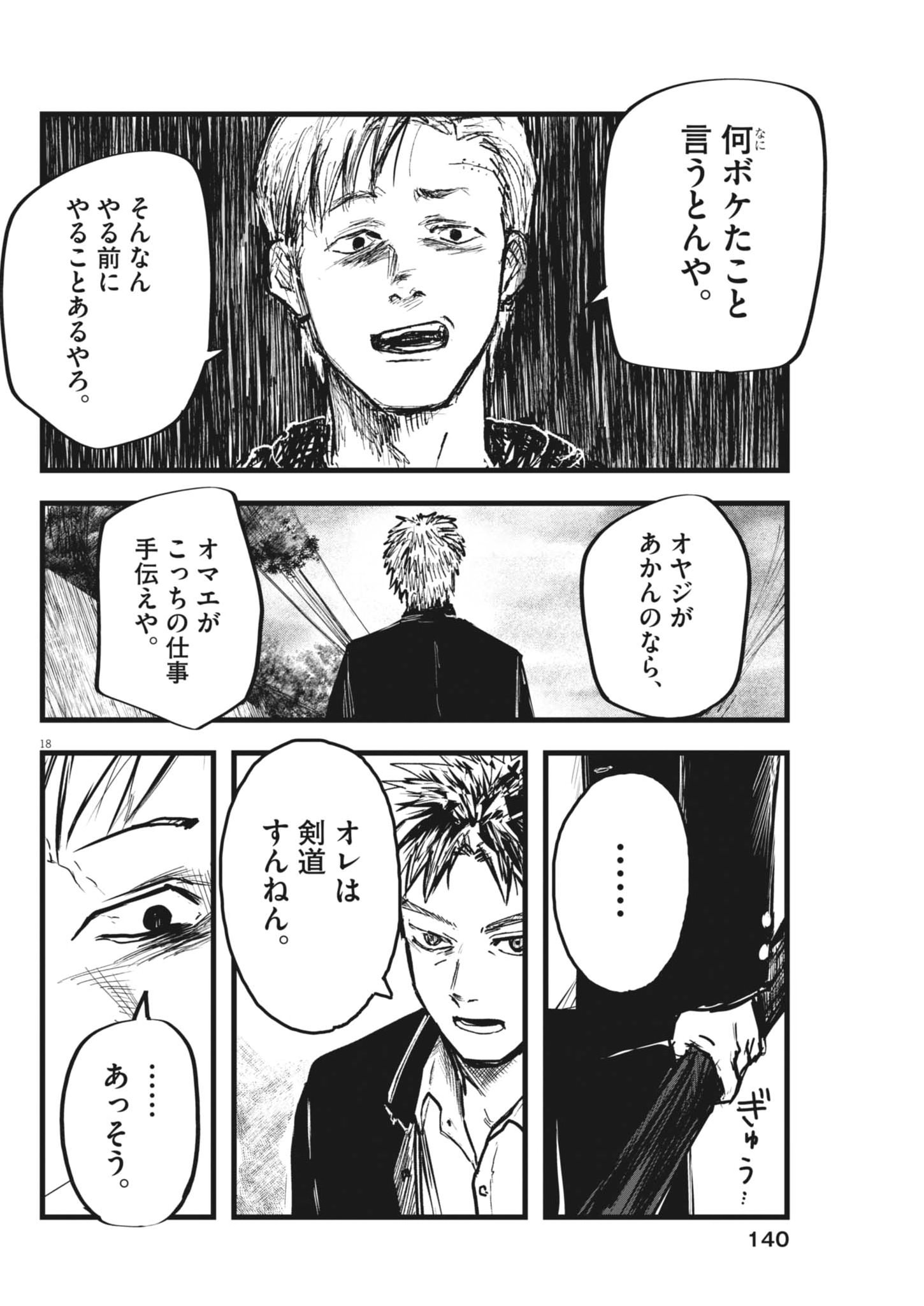 Kaze to Kumo - Chapter 3 - Page 18