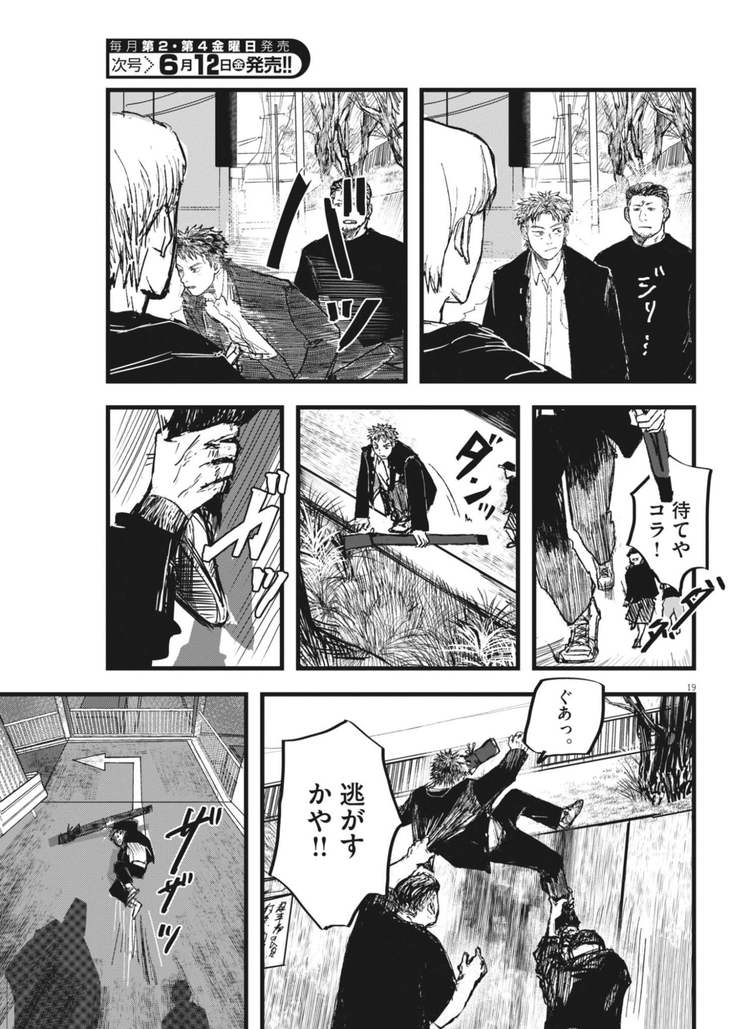 Kaze to Kumo - Chapter 3 - Page 19