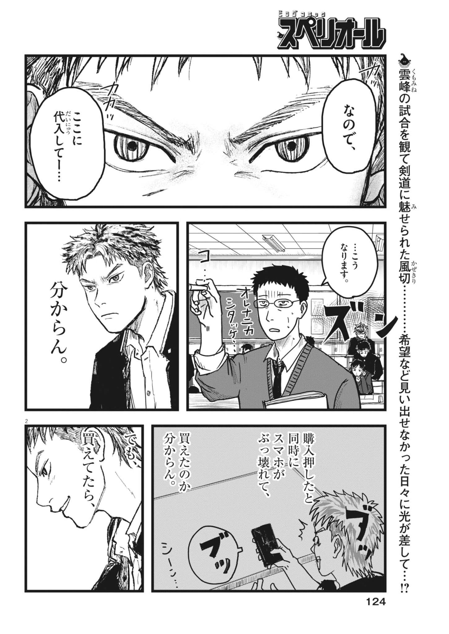 Kaze to Kumo - Chapter 3 - Page 2