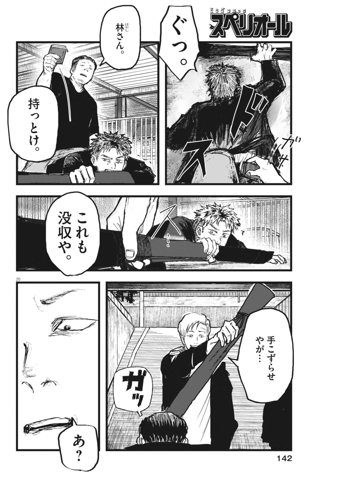 Kaze to Kumo - Chapter 3 - Page 20