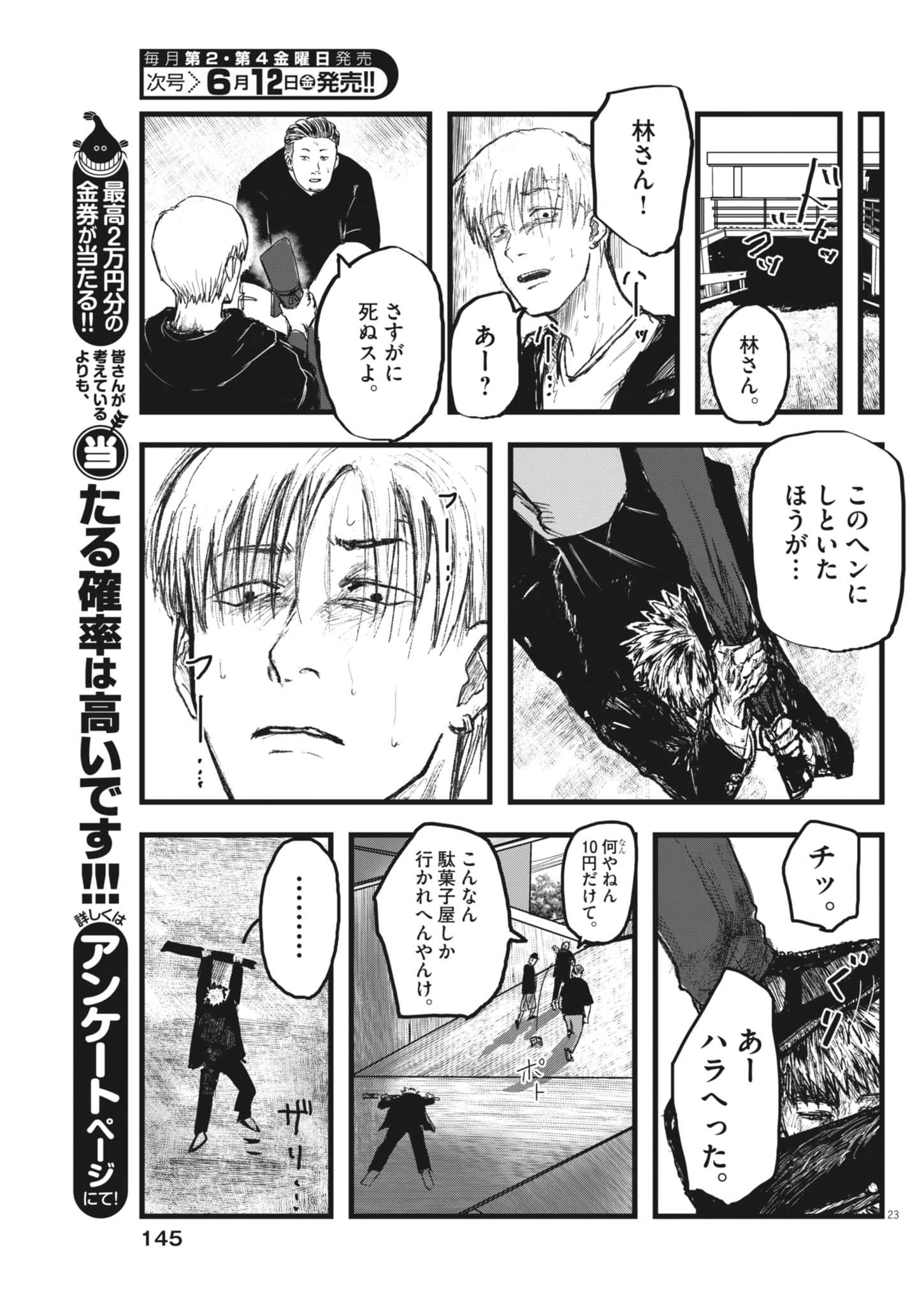 Kaze to Kumo - Chapter 3 - Page 23