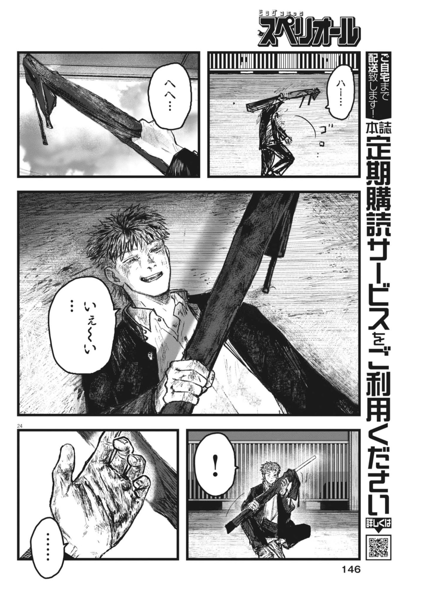 Kaze to Kumo - Chapter 3 - Page 24