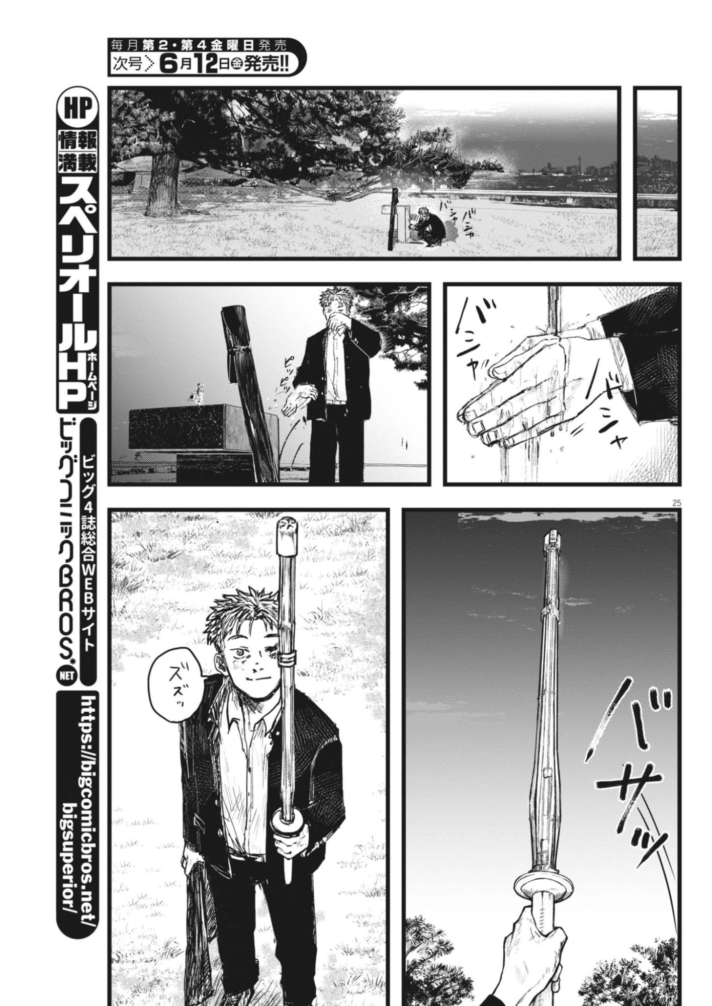 Kaze to Kumo - Chapter 3 - Page 25
