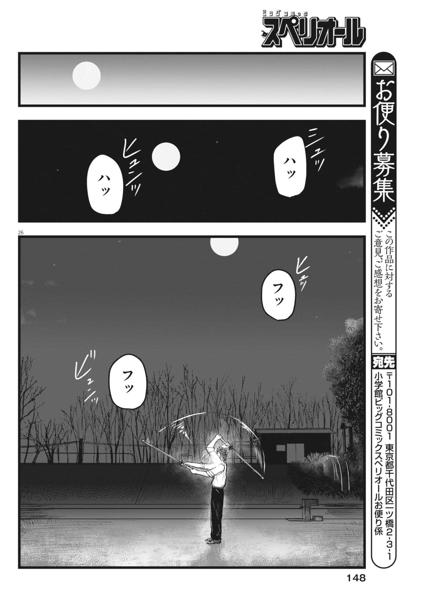 Kaze to Kumo - Chapter 3 - Page 26