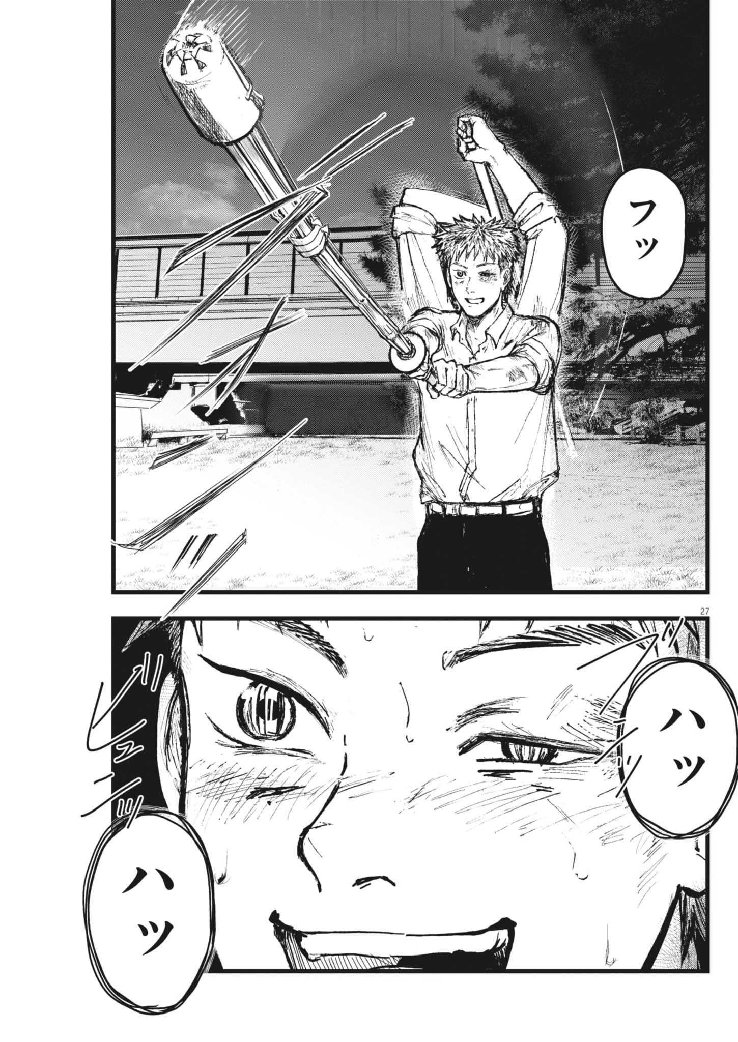 Kaze to Kumo - Chapter 3 - Page 27