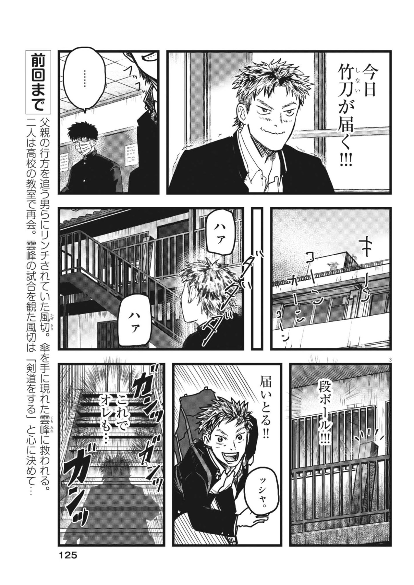 Kaze to Kumo - Chapter 3 - Page 3