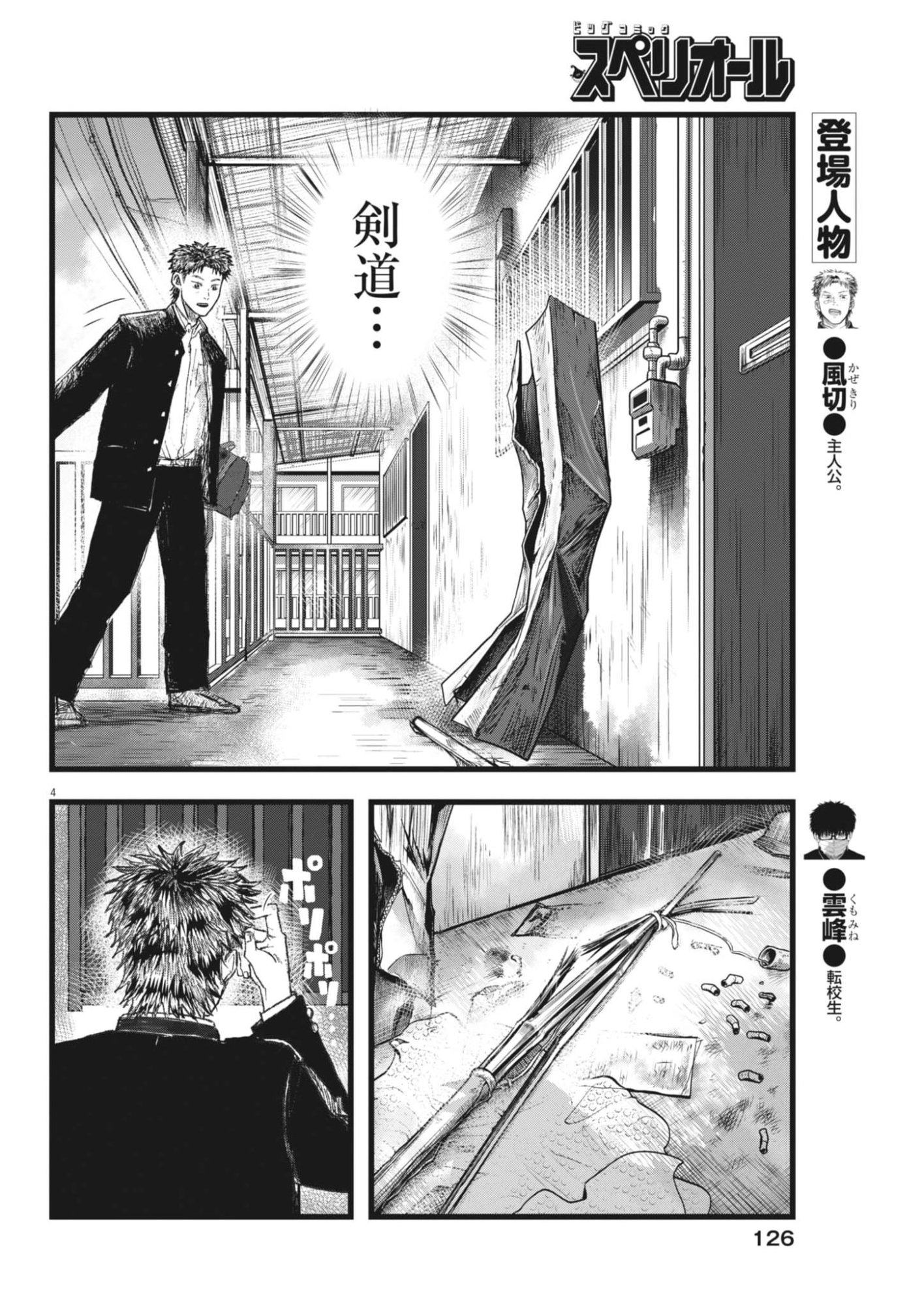 Kaze to Kumo - Chapter 3 - Page 4