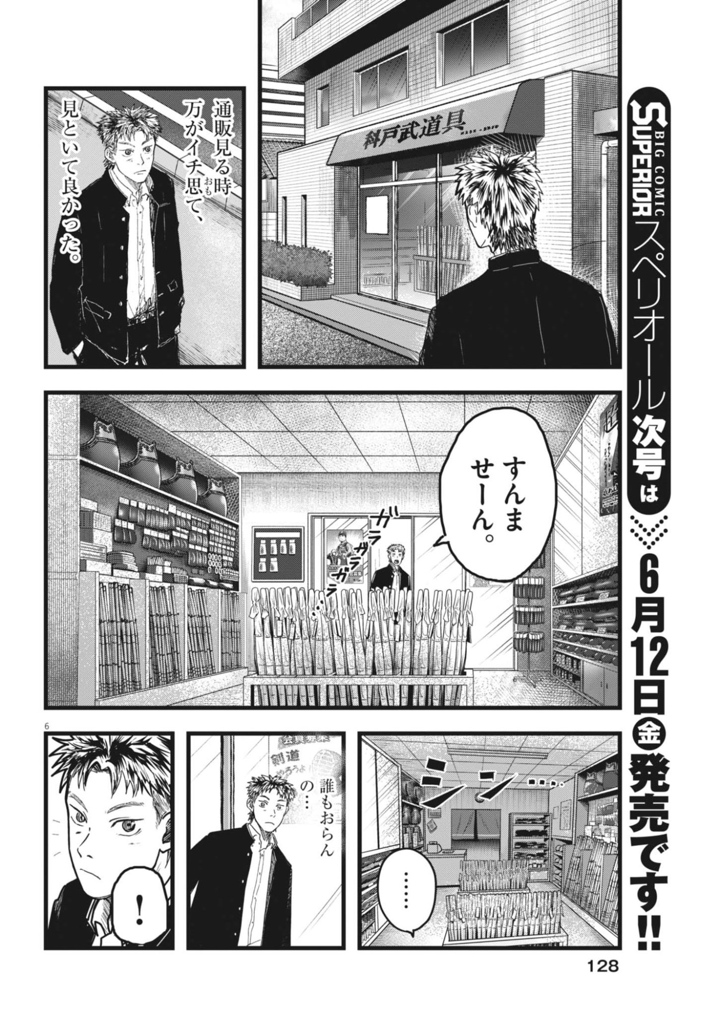 Kaze to Kumo - Chapter 3 - Page 6