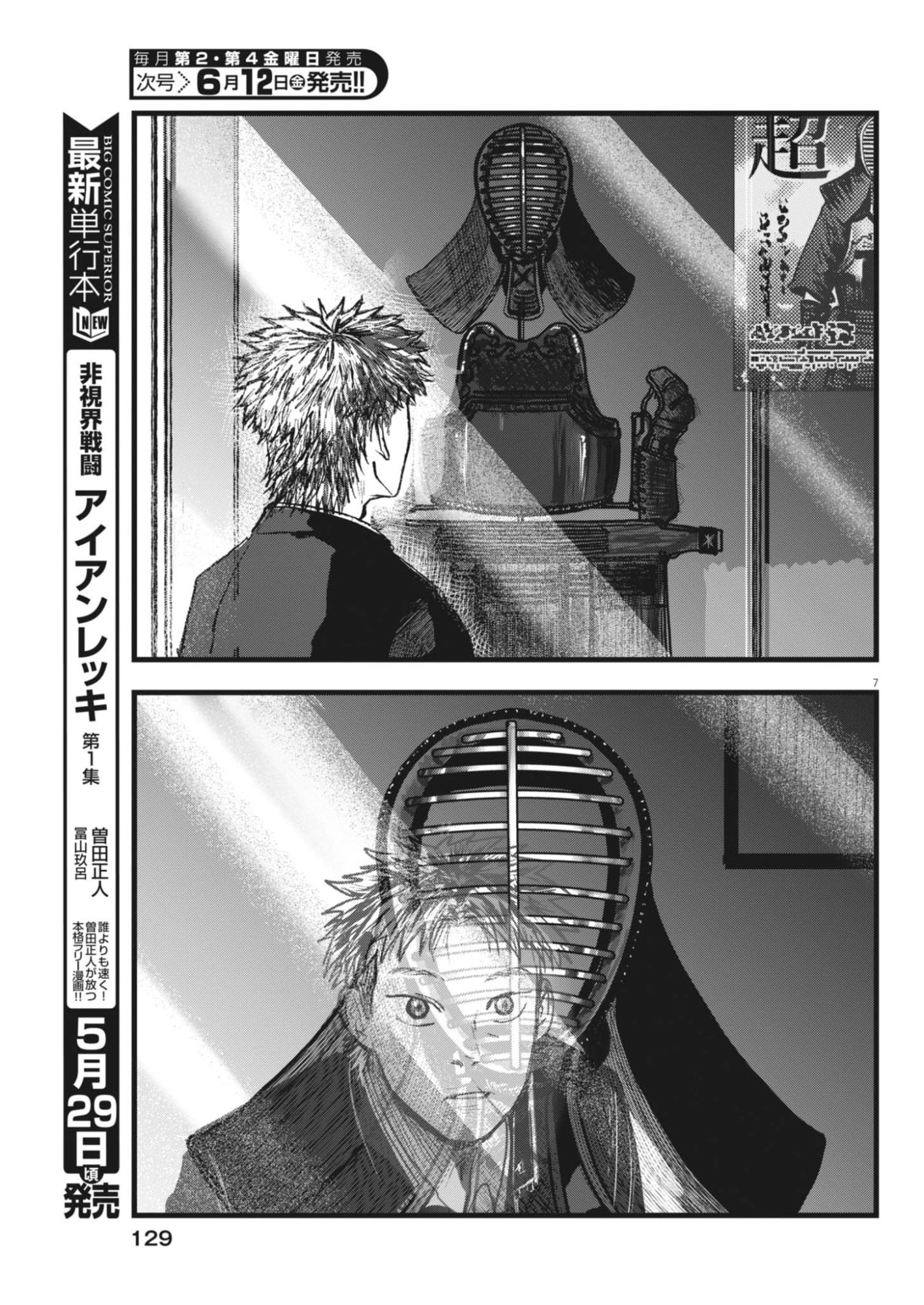 Kaze to Kumo - Chapter 3 - Page 7