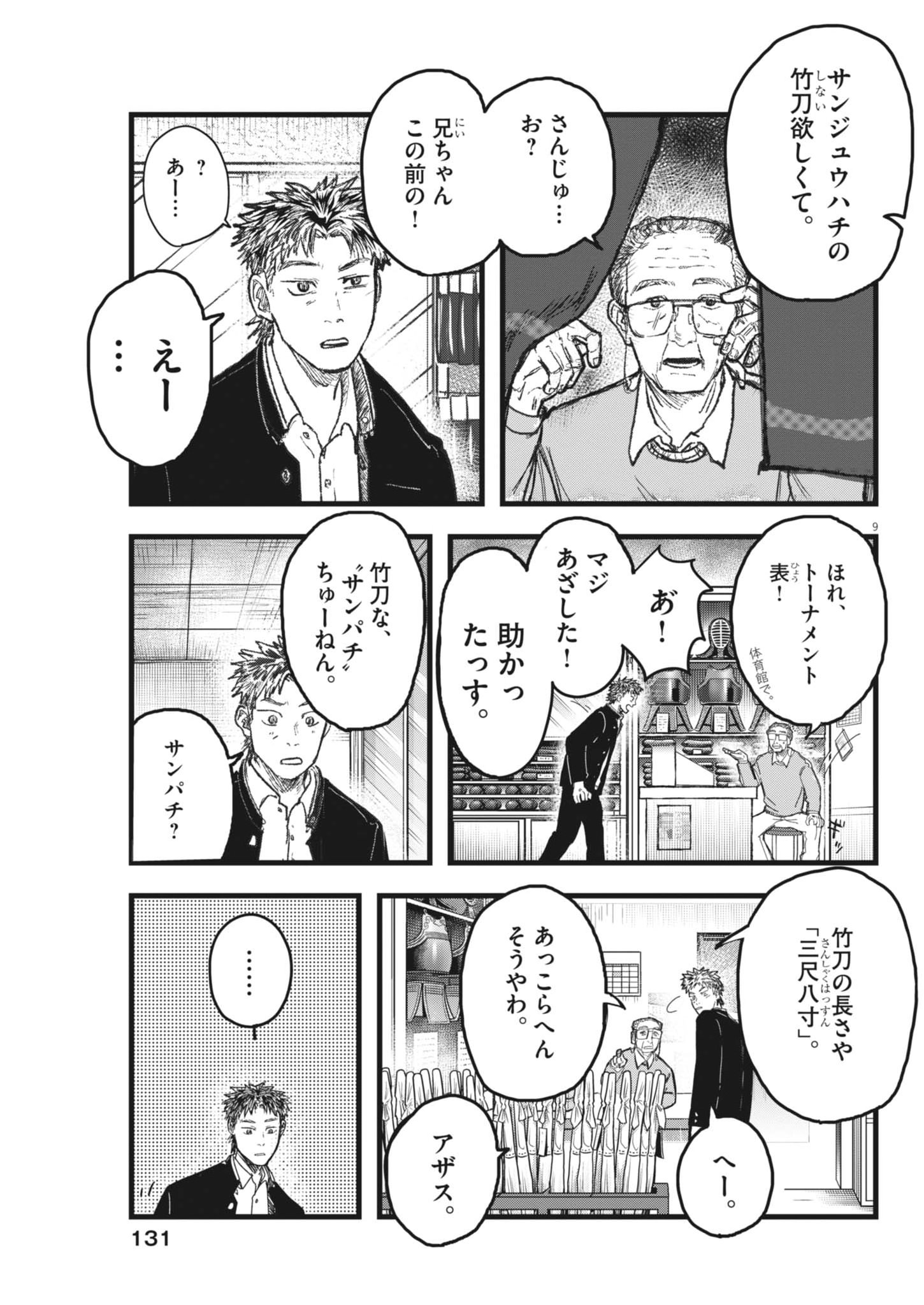 Kaze to Kumo - Chapter 3 - Page 9