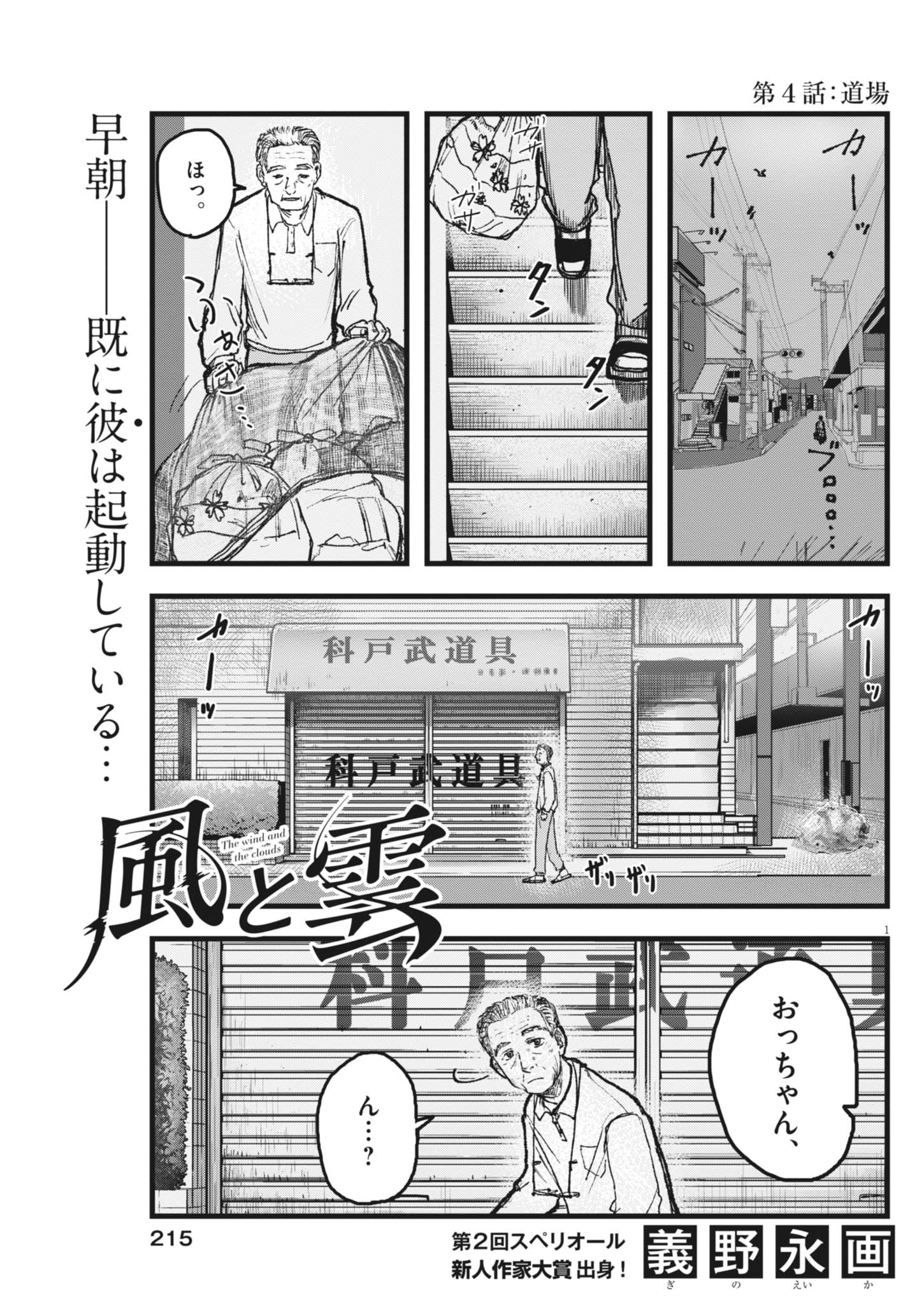 Kaze to Kumo - Chapter 4 - Page 1