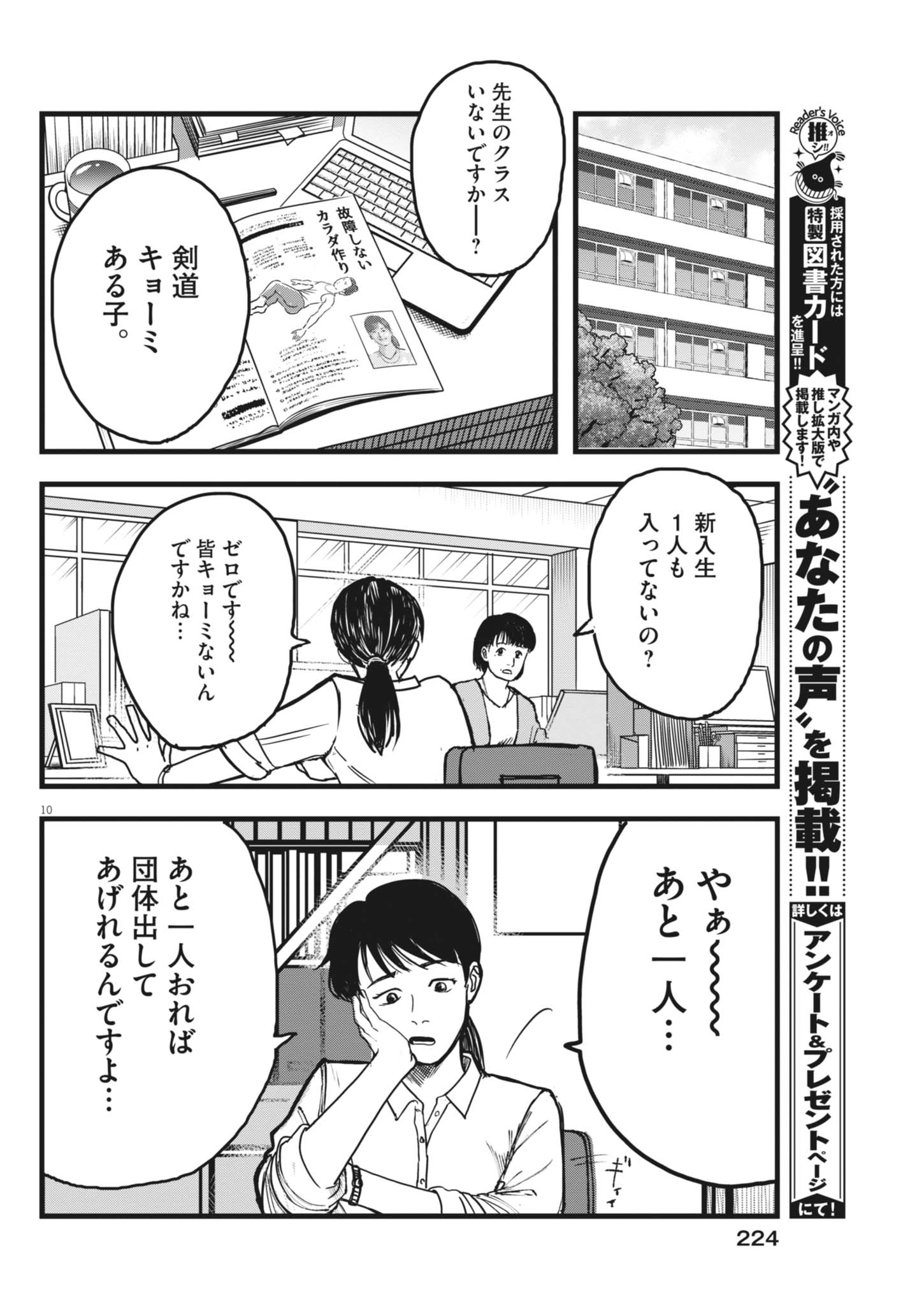 Kaze to Kumo - Chapter 4 - Page 10
