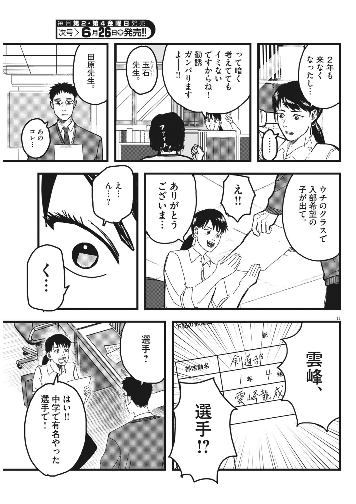 Kaze to Kumo - Chapter 4 - Page 11
