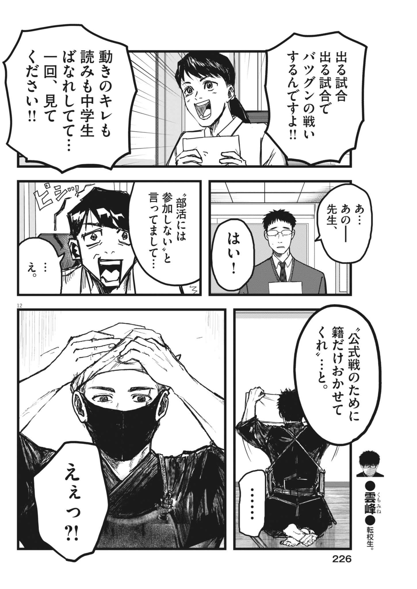 Kaze to Kumo - Chapter 4 - Page 12