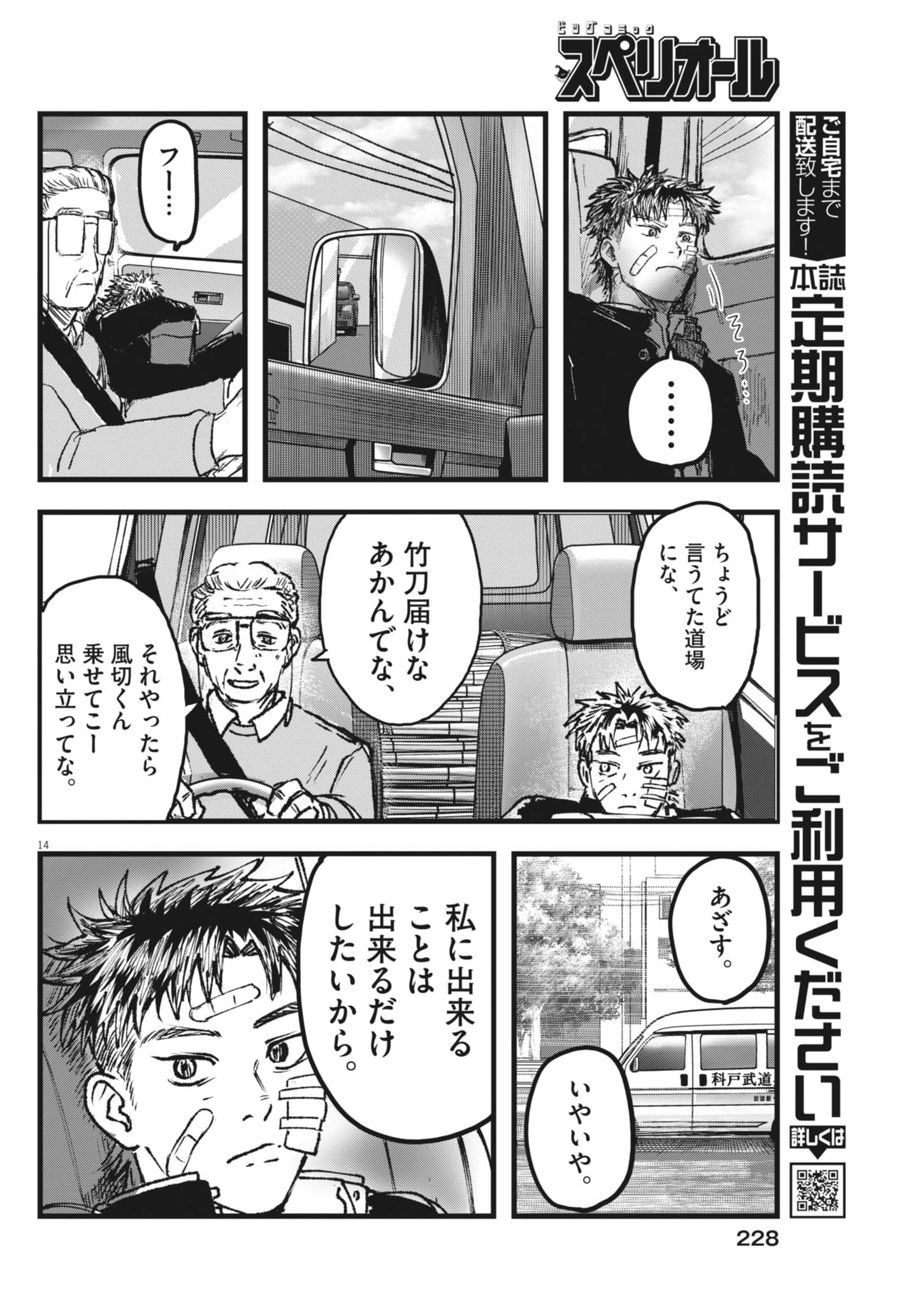 Kaze to Kumo - Chapter 4 - Page 14
