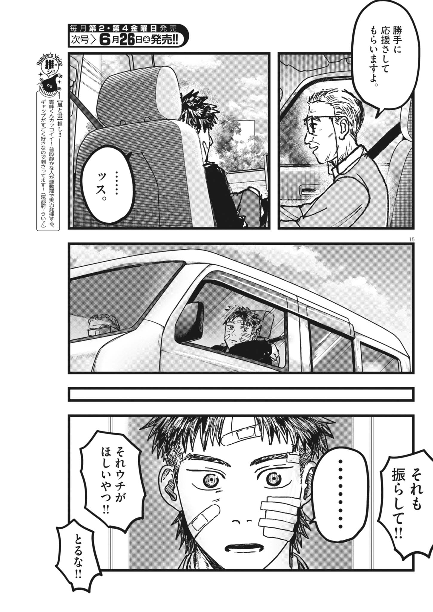 Kaze to Kumo - Chapter 4 - Page 15