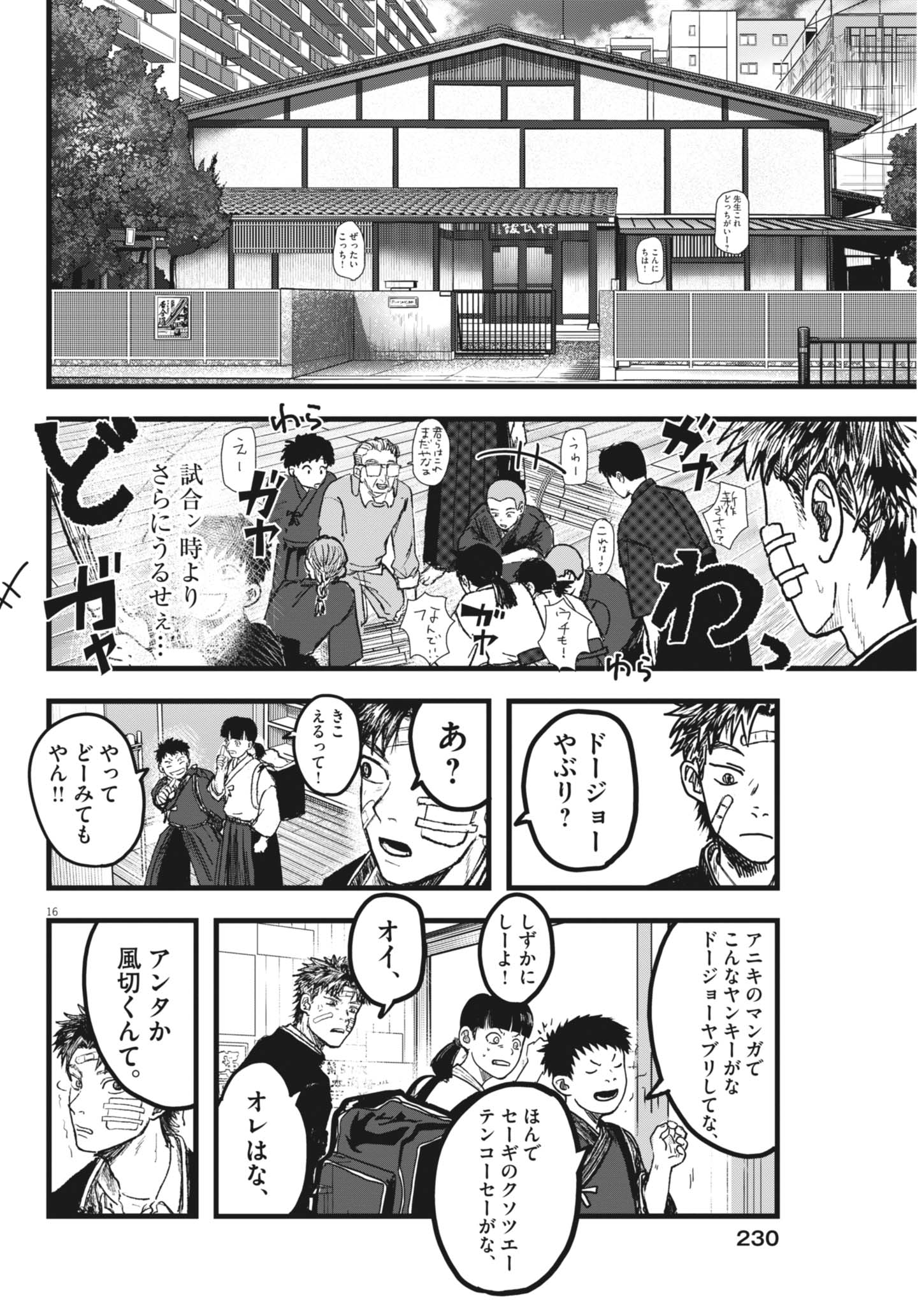 Kaze to Kumo - Chapter 4 - Page 16