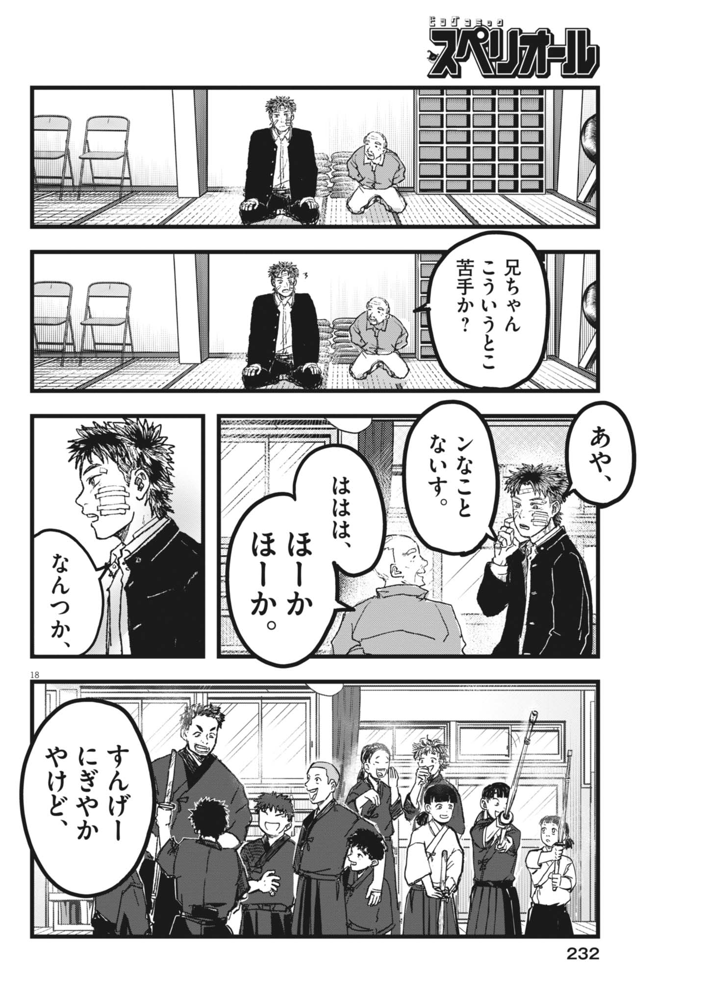 Kaze to Kumo - Chapter 4 - Page 18
