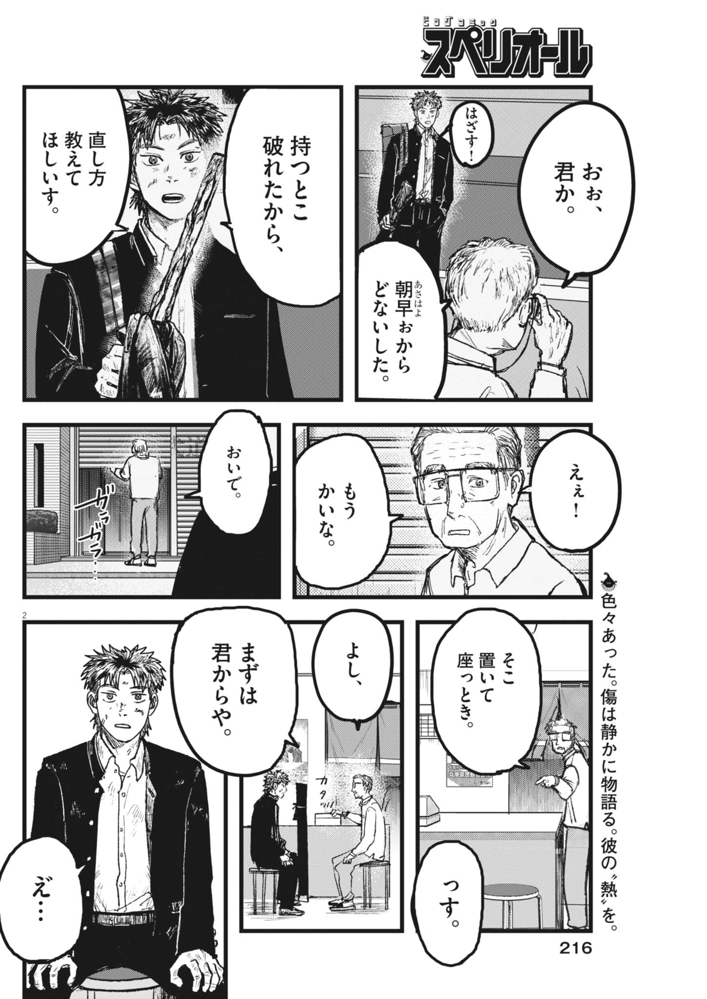 Kaze to Kumo - Chapter 4 - Page 2