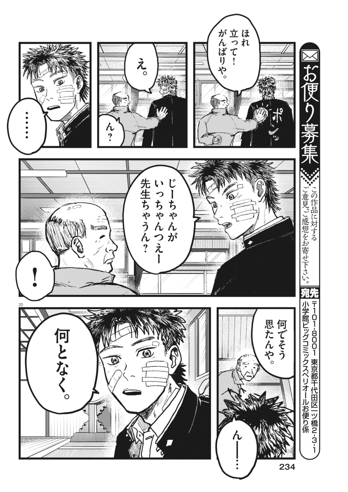 Kaze to Kumo - Chapter 4 - Page 20
