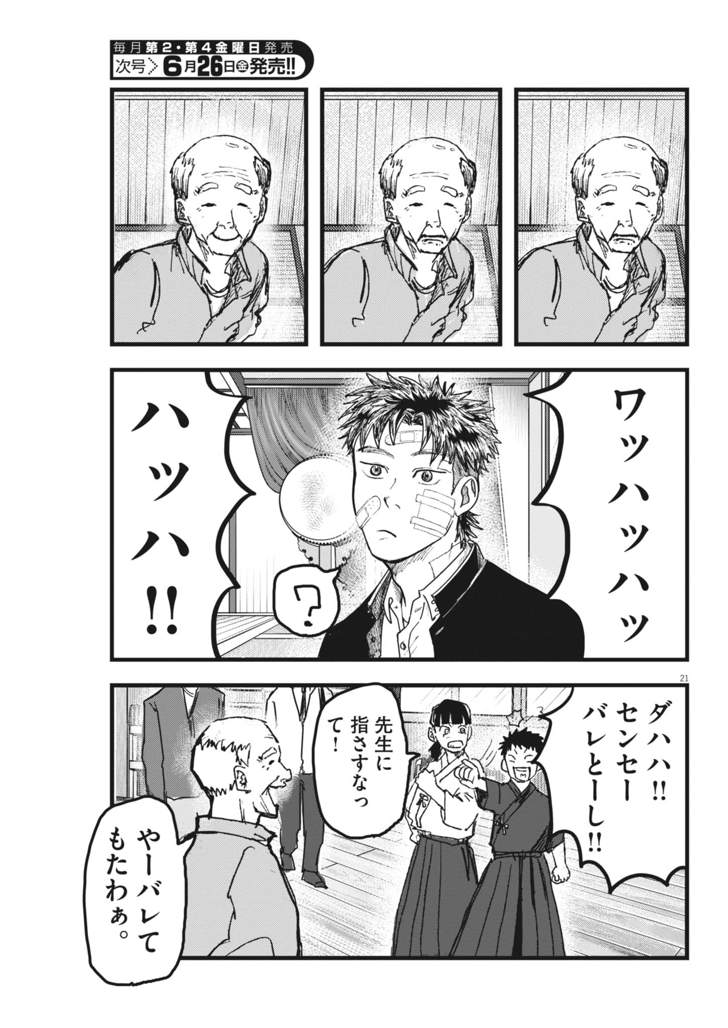 Kaze to Kumo - Chapter 4 - Page 21