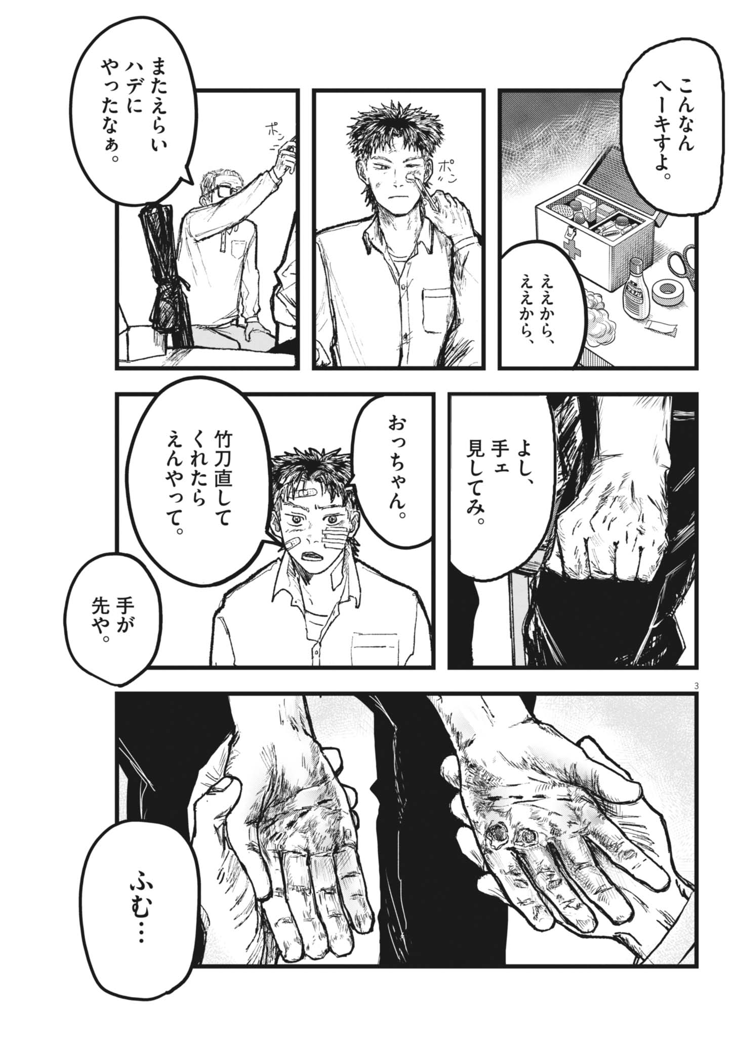 Kaze to Kumo - Chapter 4 - Page 3