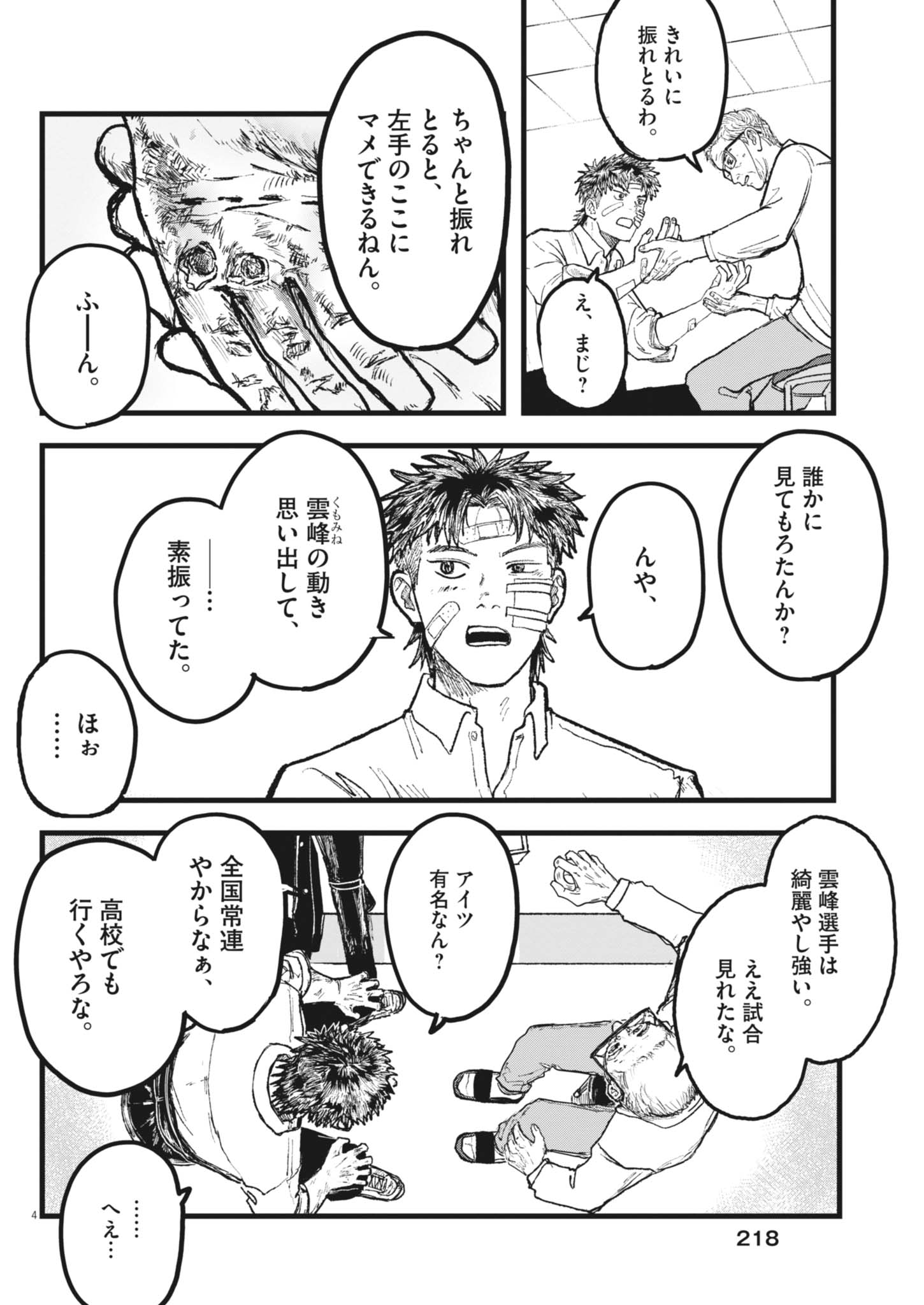 Kaze to Kumo - Chapter 4 - Page 4