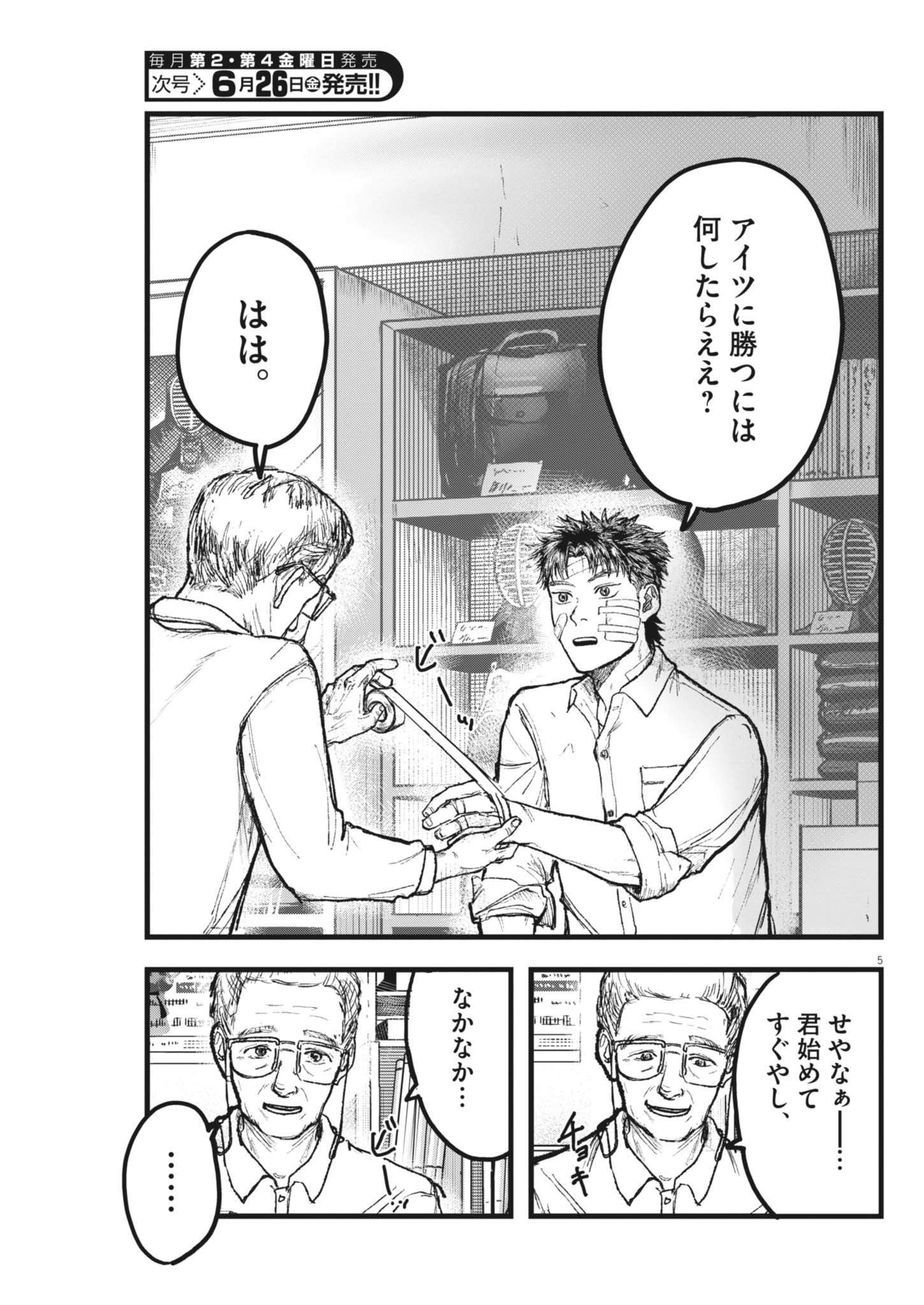 Kaze to Kumo - Chapter 4 - Page 5