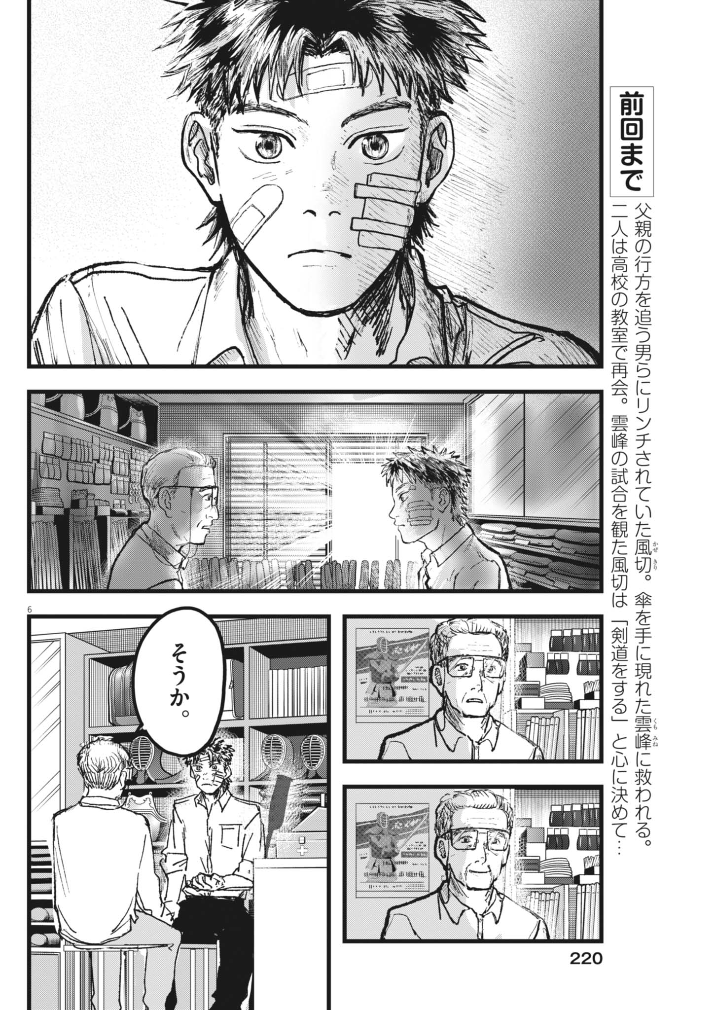 Kaze to Kumo - Chapter 4 - Page 6